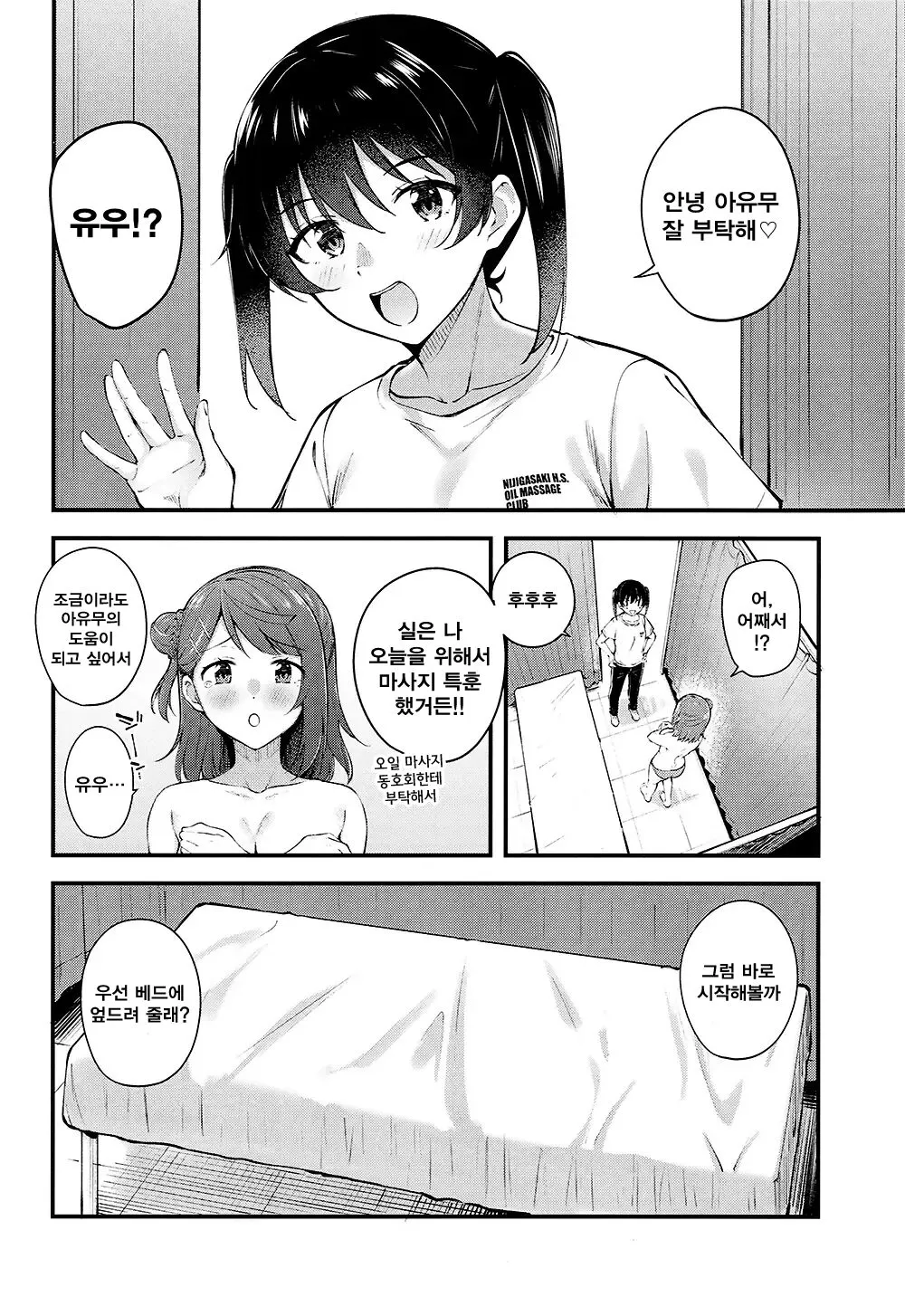 Koyoi wa Oil Massage Doukoukai e | Page 7