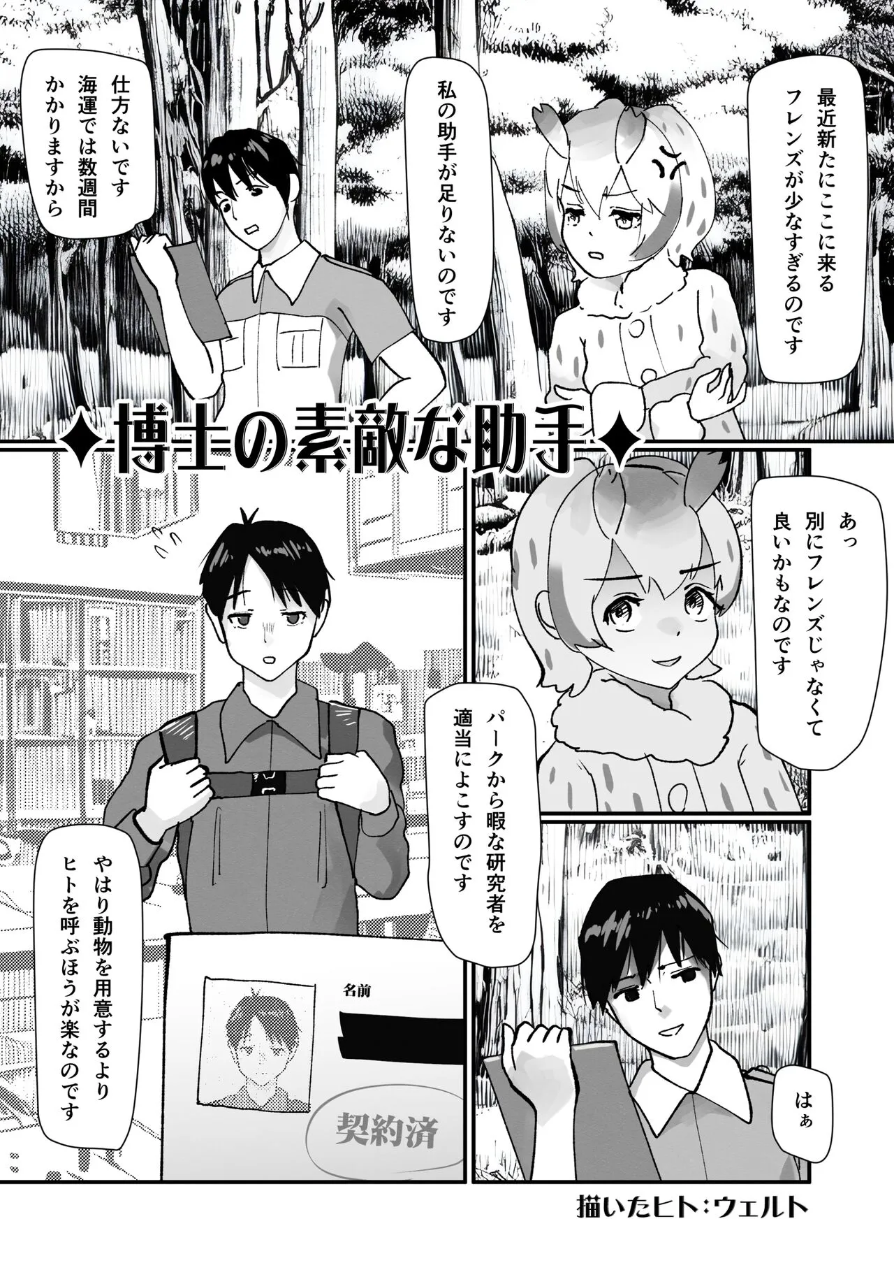 Kemono Friends TSF Joint 3 | Page 81