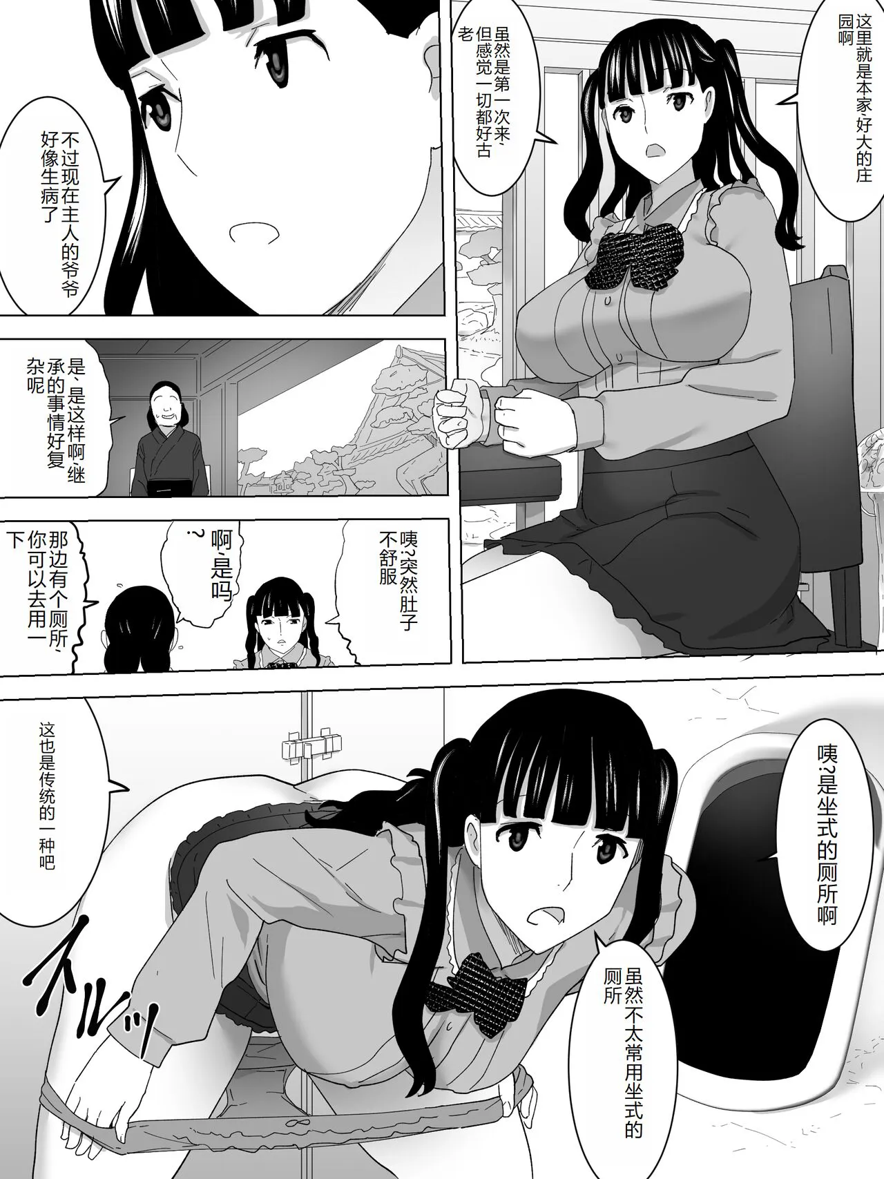 Saigo no  Joshi Benjo | Page 13