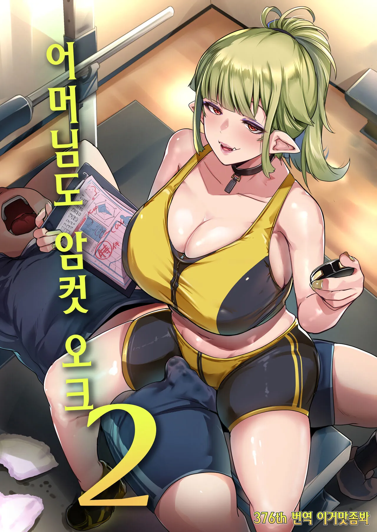 [Hitsuji Kikaku (Muneshiro)] Hahaue mo Mesu Orc 2 | 어머님도 암컷 오크 2 [Korean] [이거맛좀봐] [Digital]'s first page