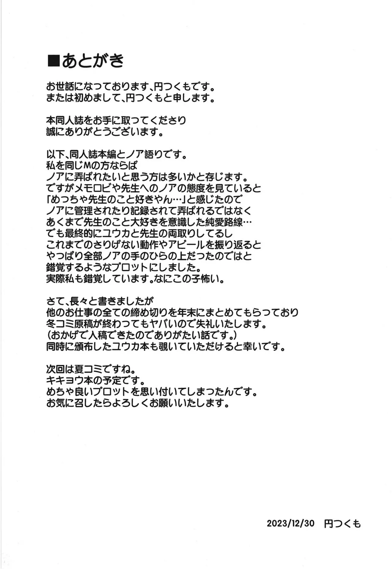 Seishori NOR Asobi ~Ryoute ni Sensei to Yuuka-chan~ | 성처리 NOR 장난 ~두 손에 선생님과 유우카짱~ | Page 29