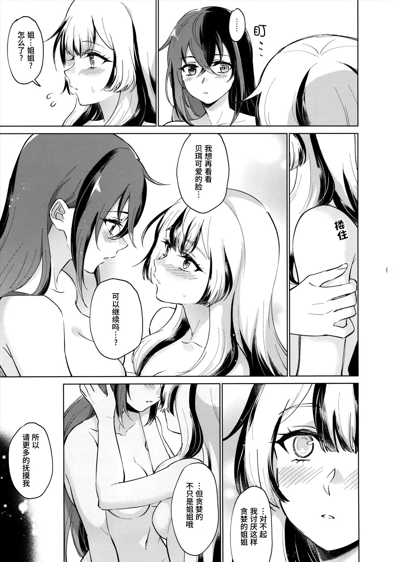 Aisuru, Manazashi | 爱的呼唤 心之凝视 | Page 35