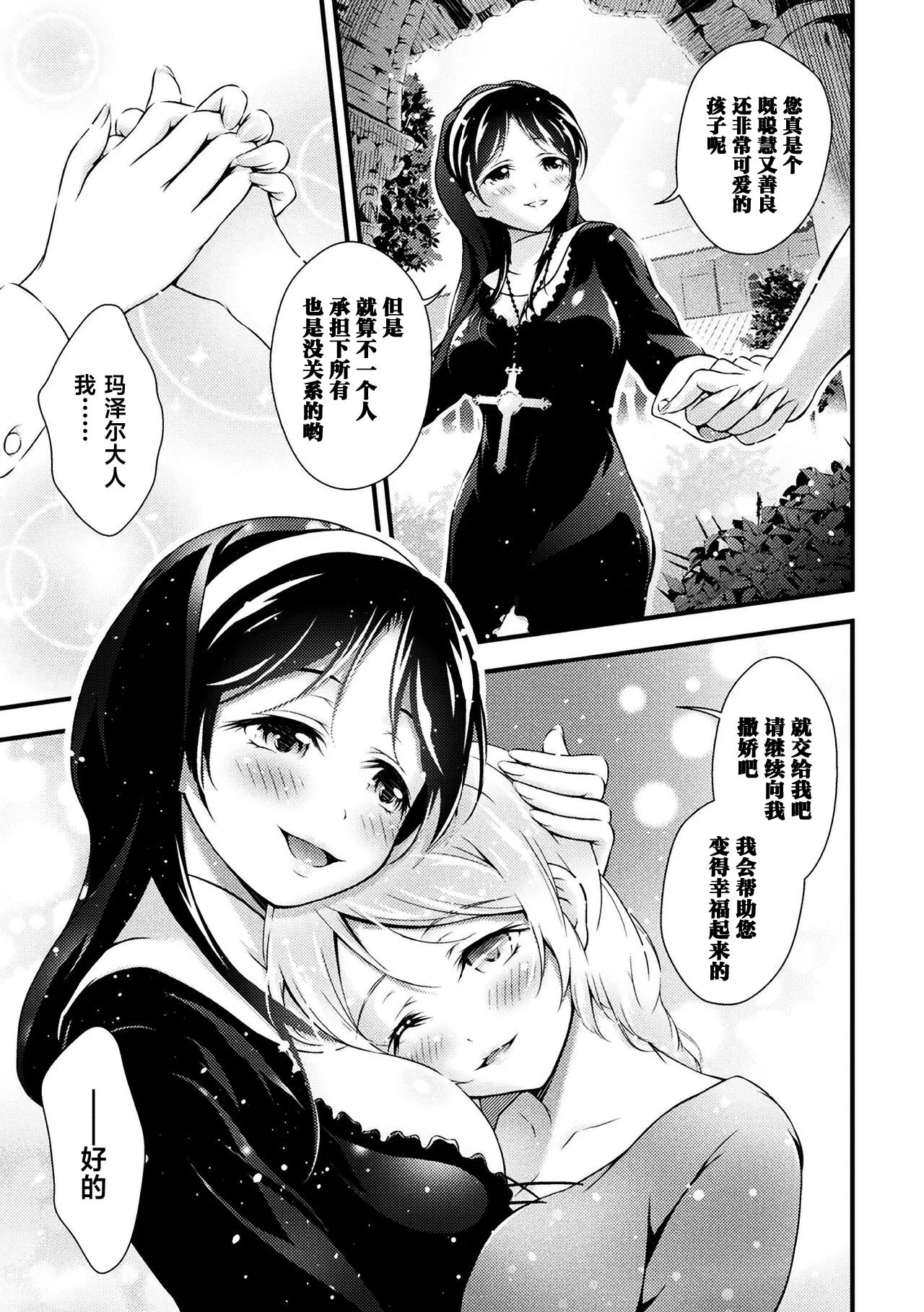 Uruwashi no Seibo | 美丽的圣母 | Page 5