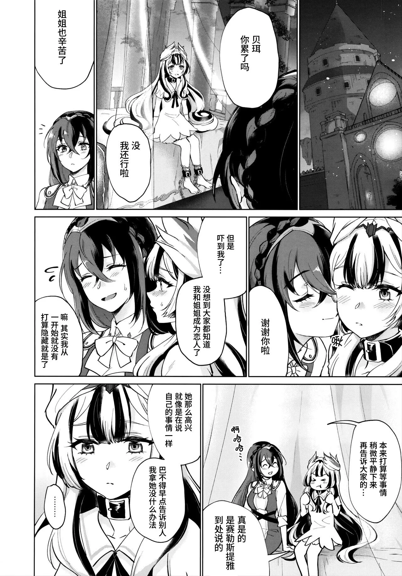 Aisuru, Manazashi | 爱的呼唤 心之凝视 | Page 8