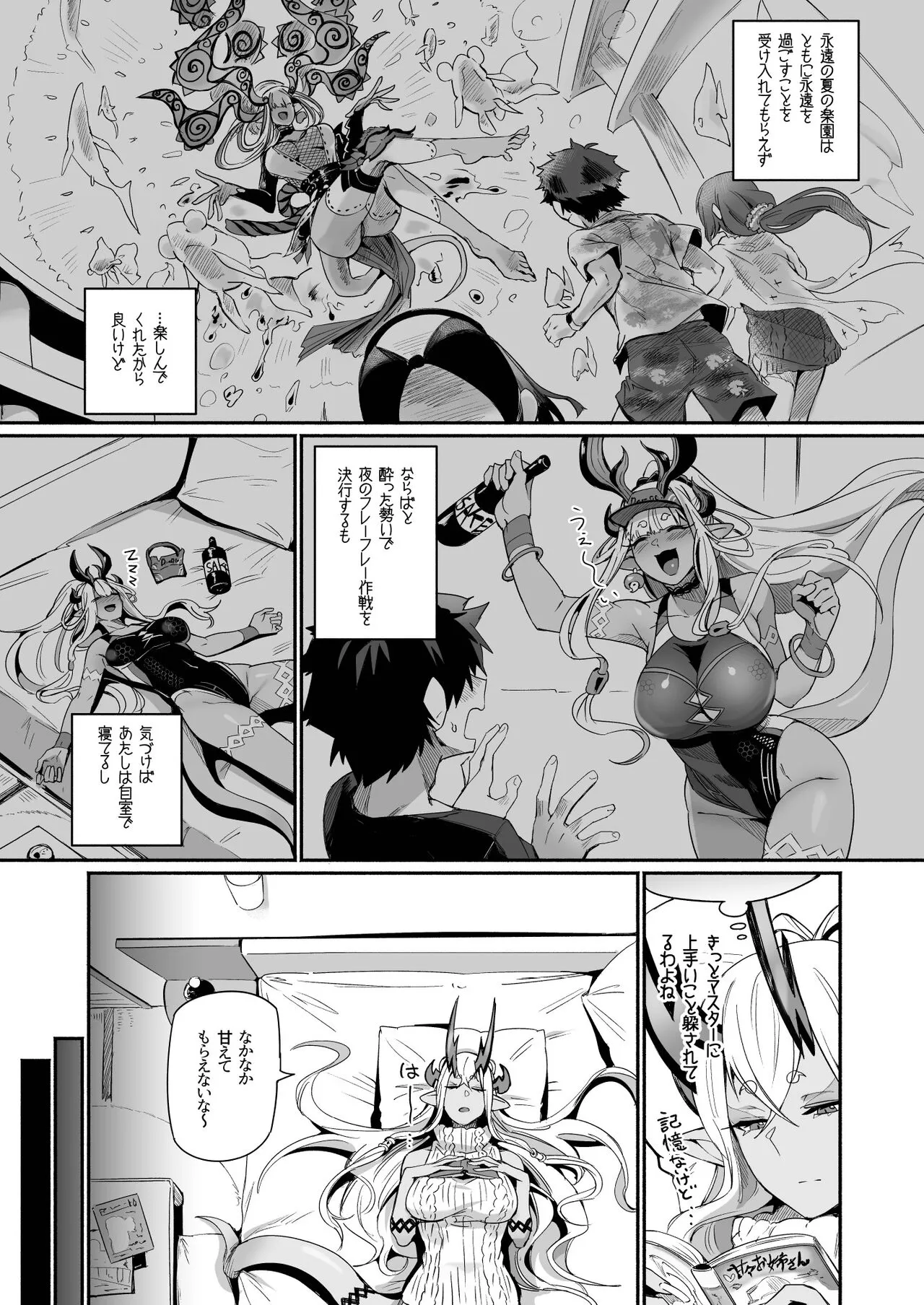 Ibuki Doji wa Amaetai | Page 2