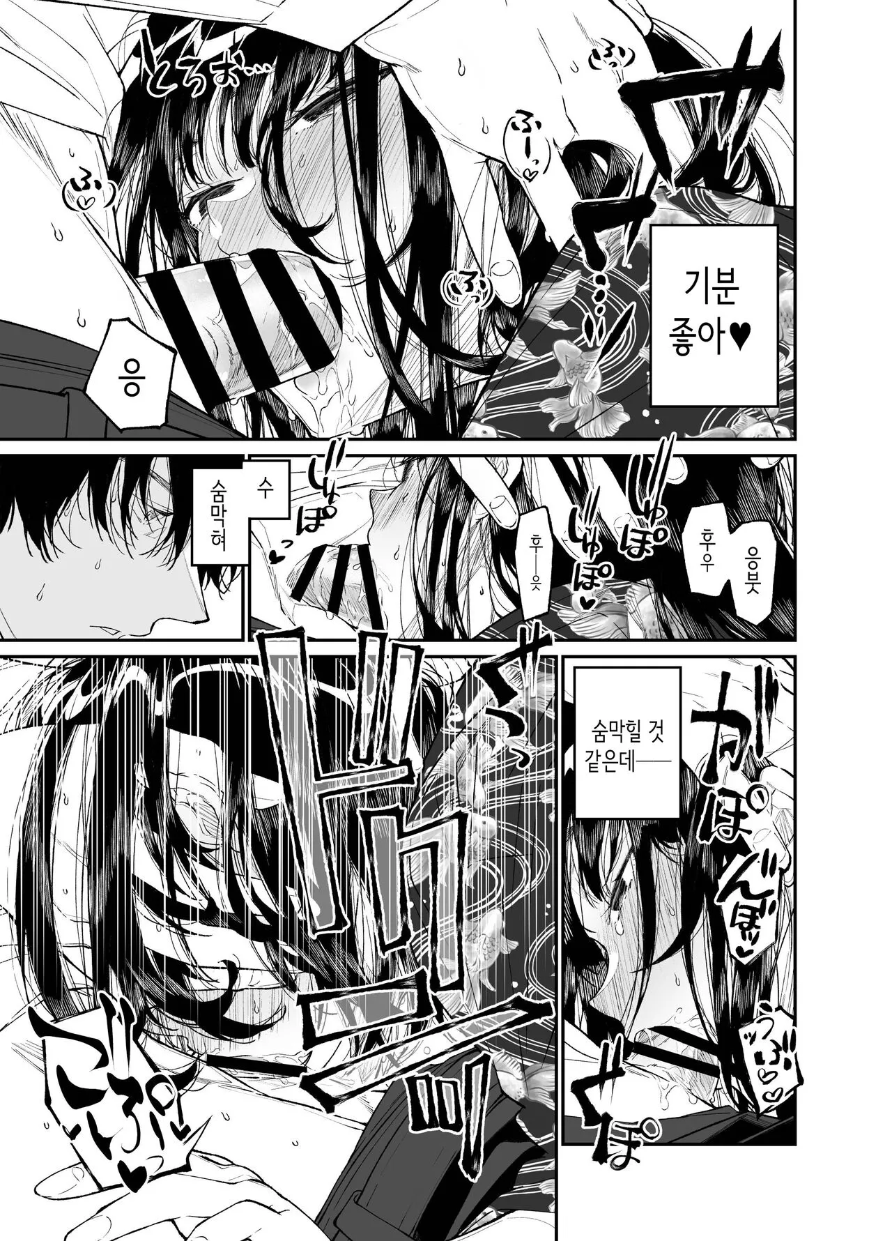 Natsu, Shoujo wa Tonde, Hi ni Iru. | 여름, 소녀는 불길 속에 뛰어든다. | Page 23