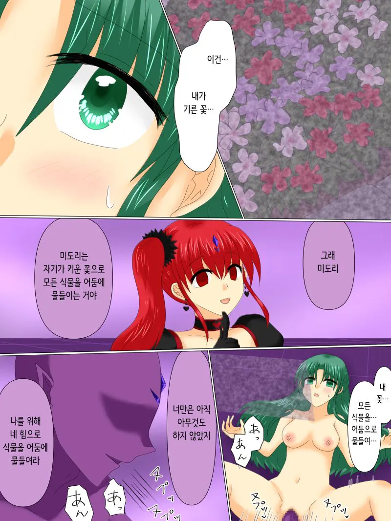 Henshin Heroine ga Aku ni Ochita Hi 4 | 변신 히로인이 타락한 날 4 | Page 108