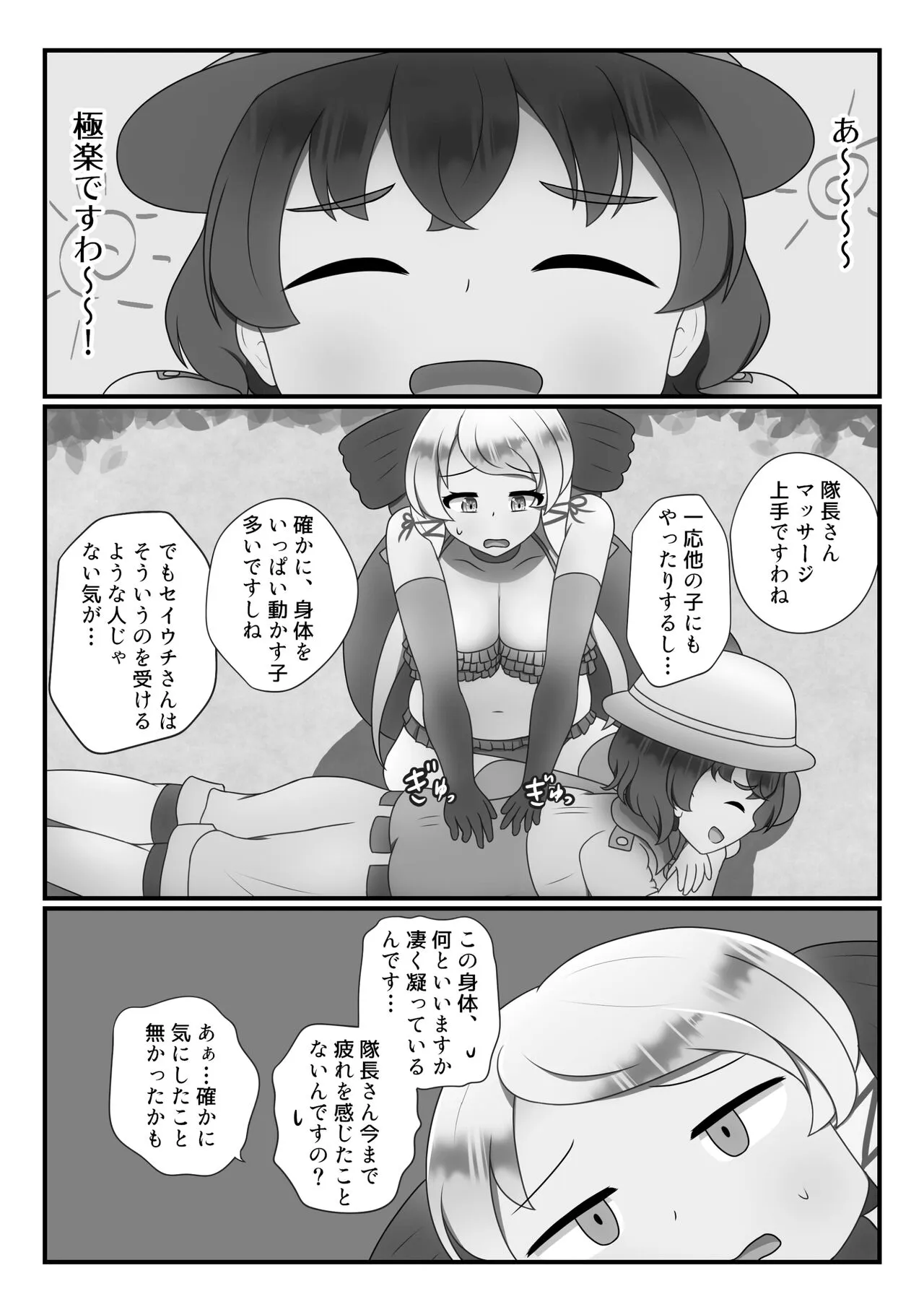 Kemono Friends TSF Joint 3 | Page 30