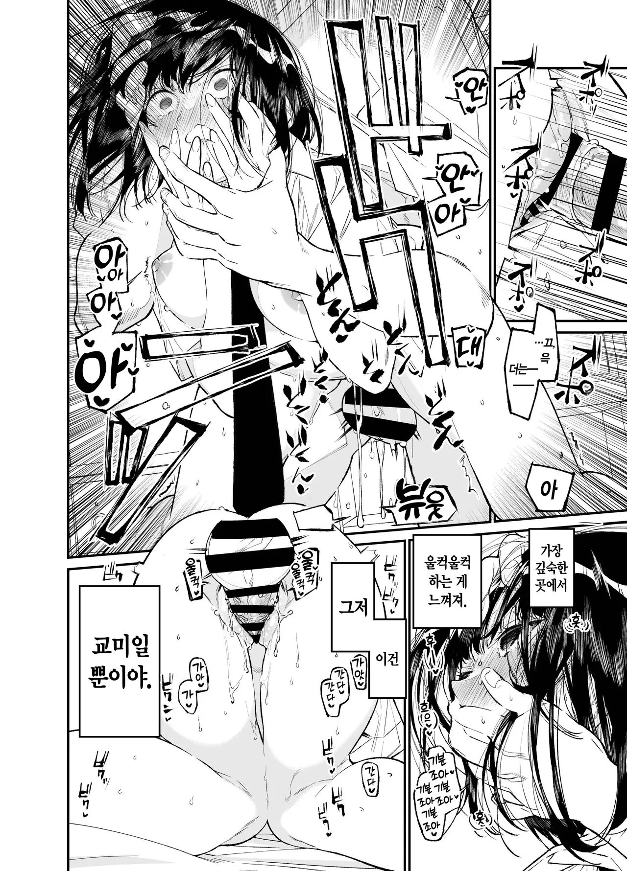 Natsu, Shoujo wa Tonde, Hi ni Iru. | 여름, 소녀는 불에, 날아든다. | Page 38