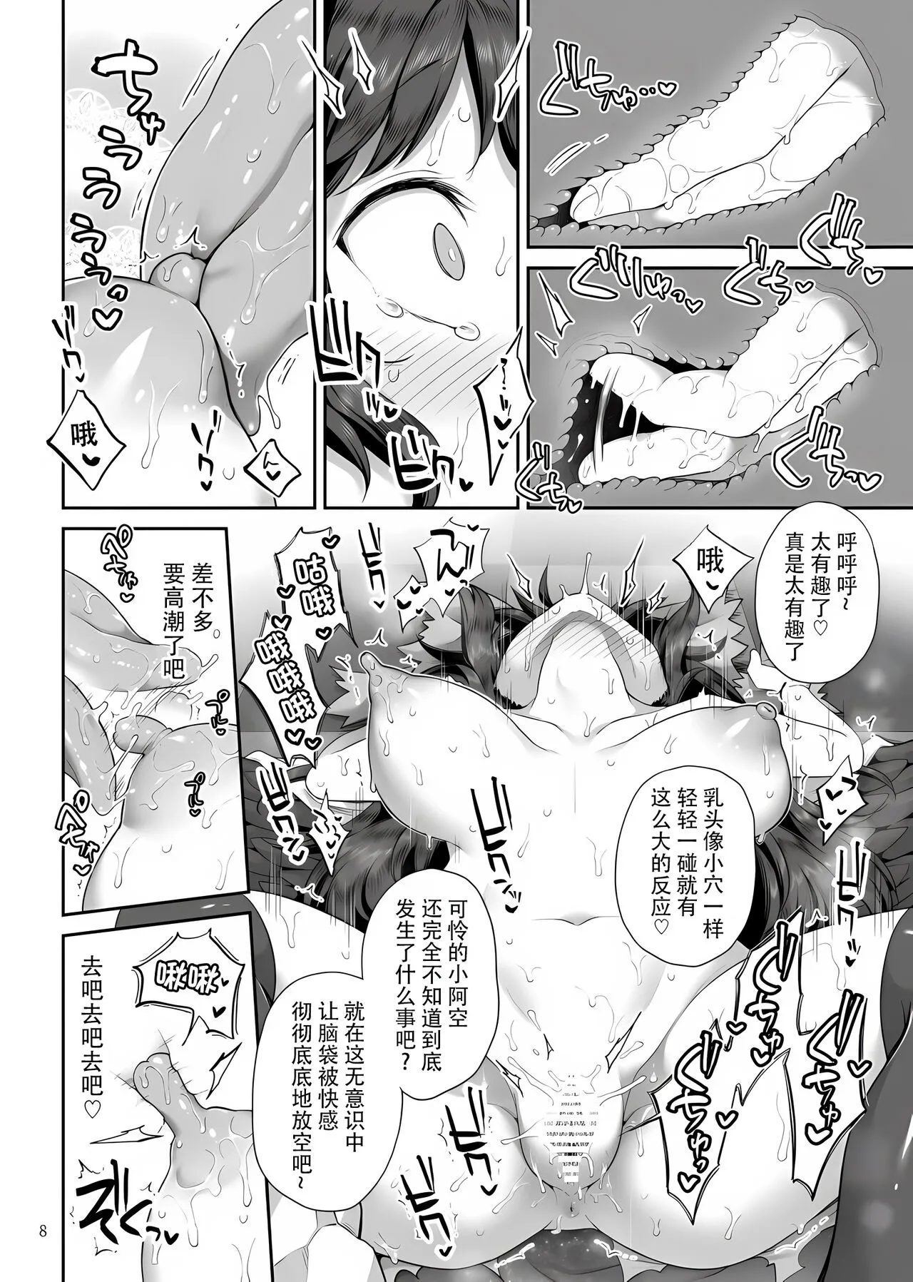 [Unmei no Ikasumi (Harusame) Super Id (Touhou Project) [Chinese] [79%汉化组] [Digital] | Page 8