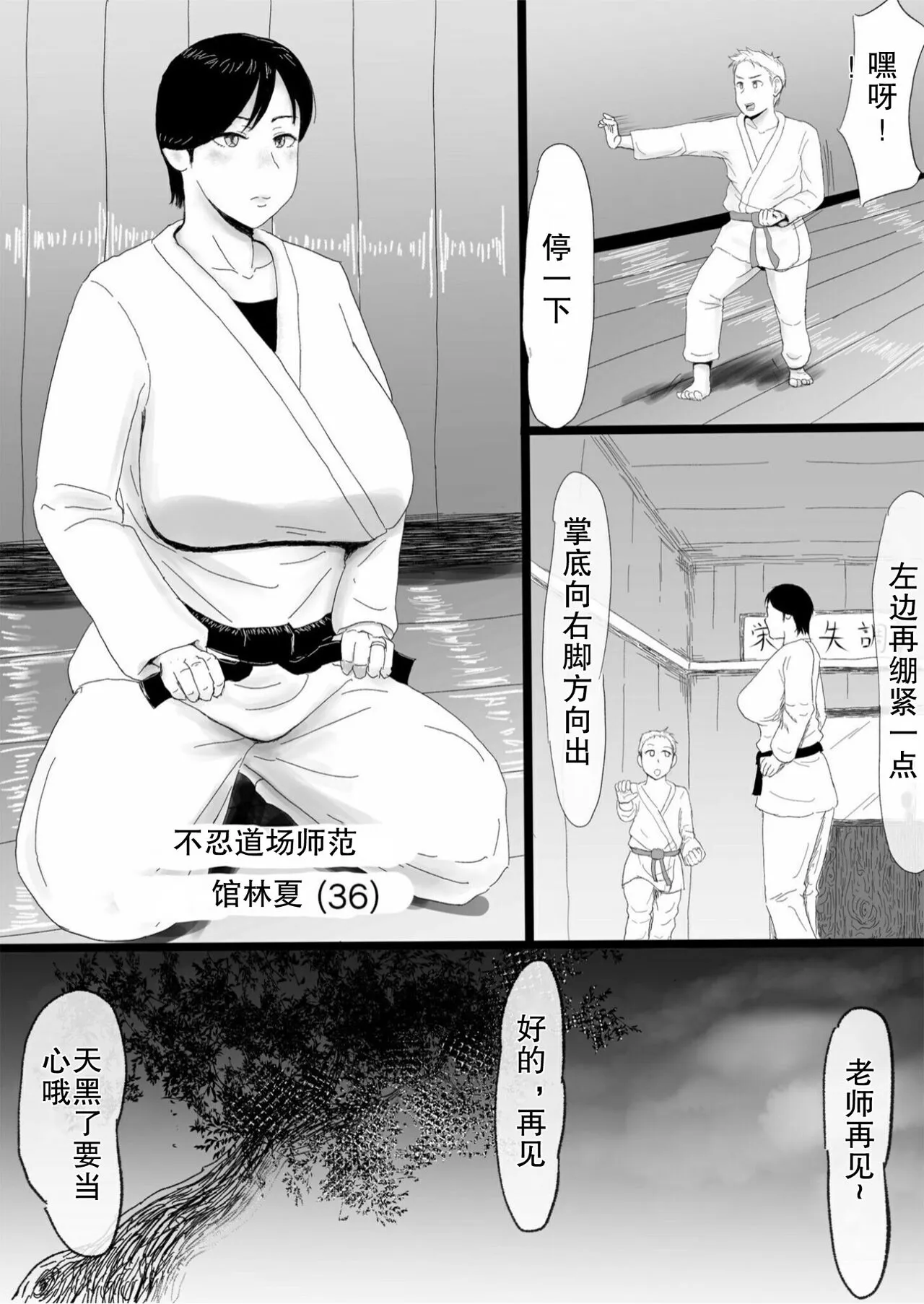 Kurobi Jukujo, Asa made Nama Rape  | 黑带熟女轮奸到天亮 | Page 3