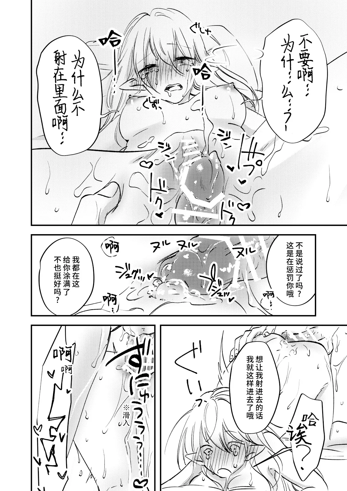 yandere tenshi wa ohitoyoshi sakyubasu ni go shushin | 病娇天使迷恋着好心魅魔 2+后日谈 | Page 27