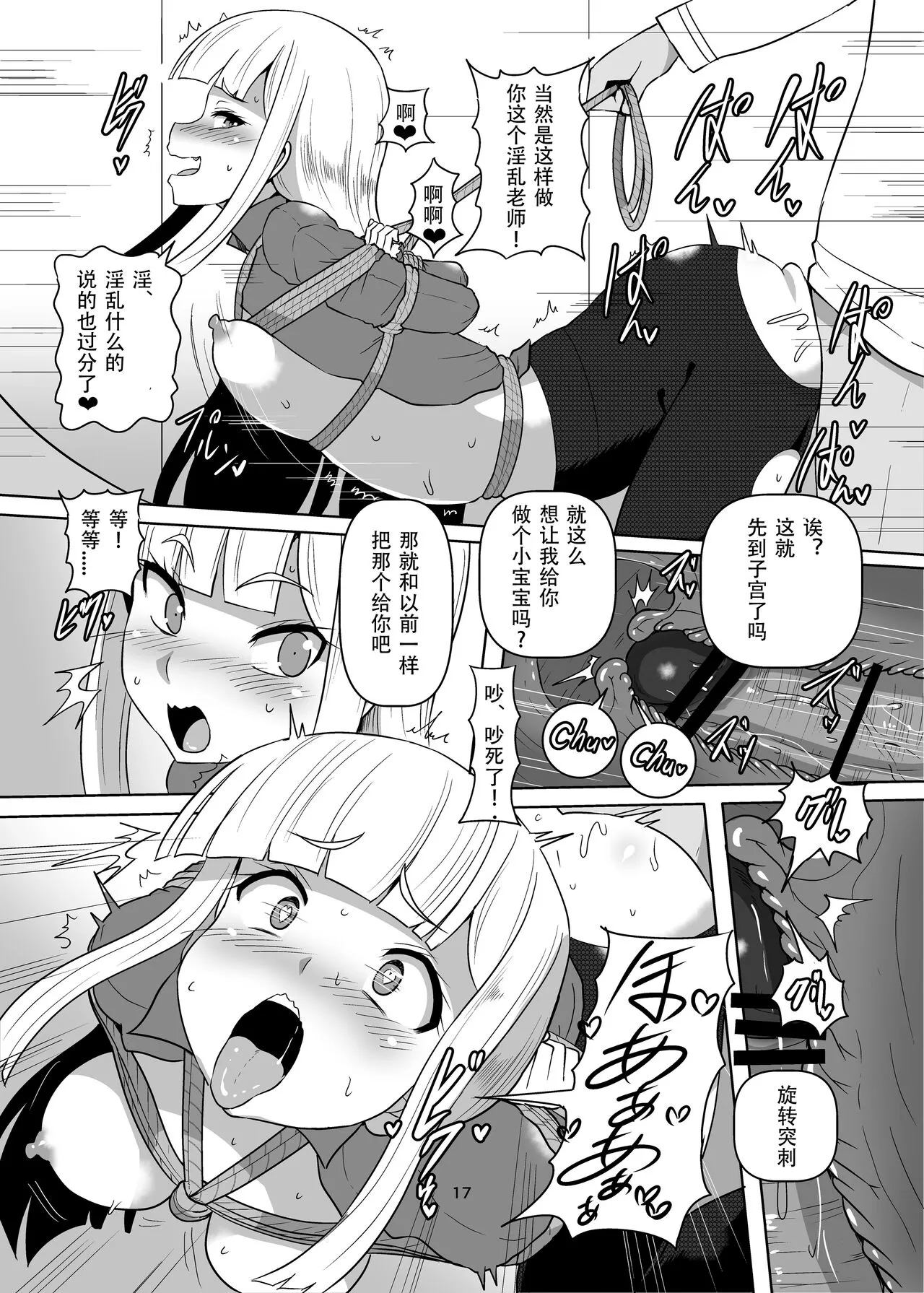 FGO BIND FESTIVAL | Page 17