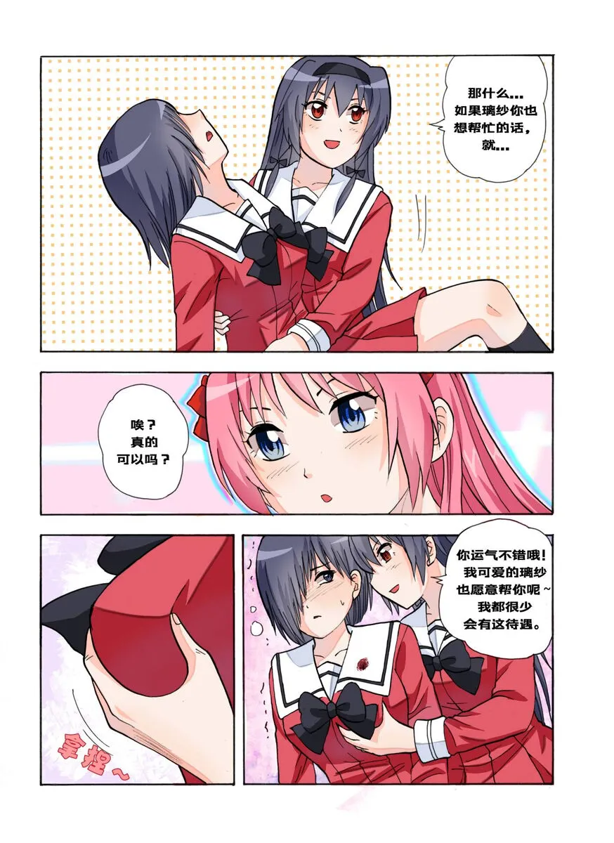 RB- -MIYA & RISA | Page 493