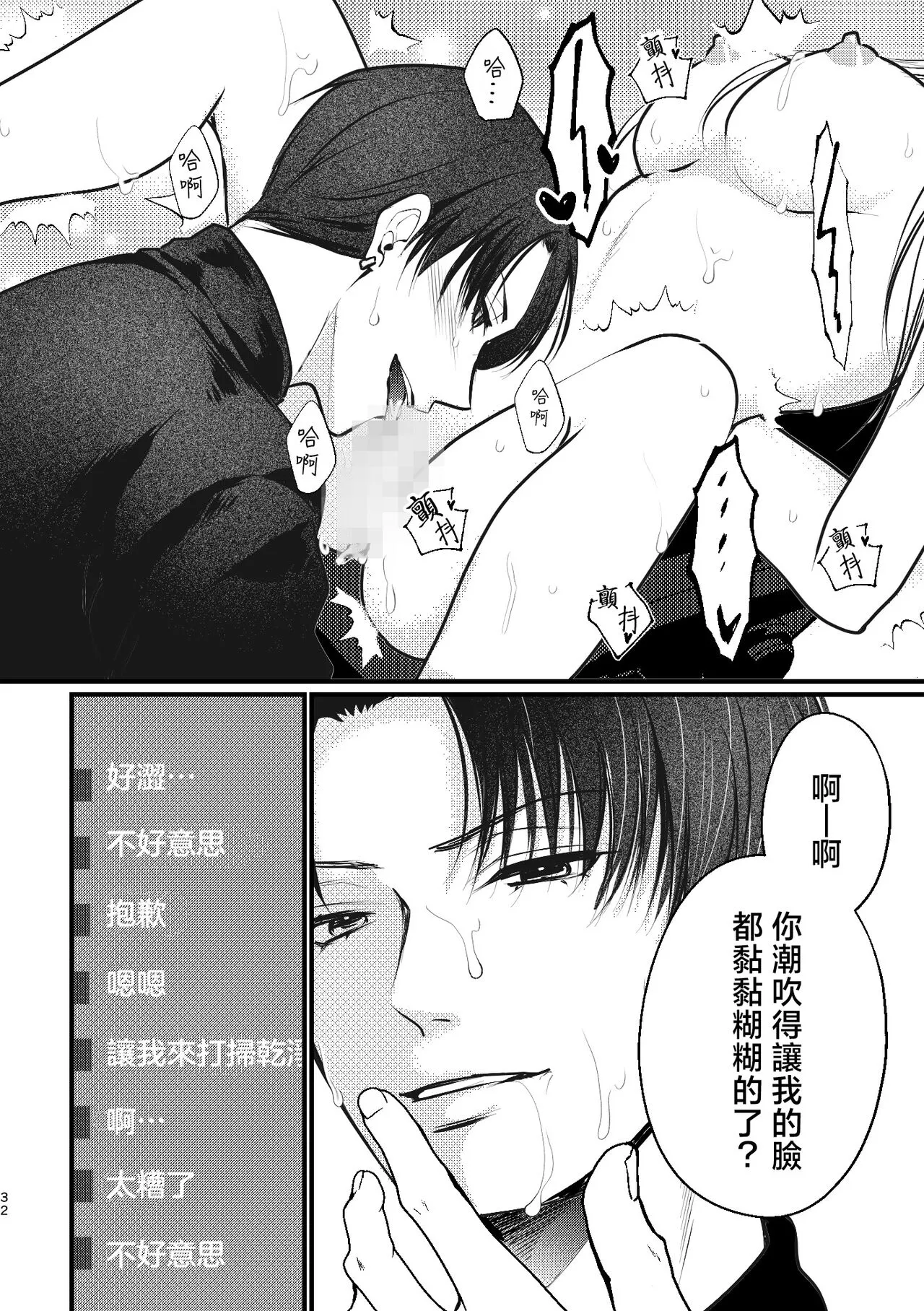 shikuretto SE ~ ninki eroboisu haishinsha ni omocha ni sa rete imasu ~ | 秘密之声～被人气色音UP主当做玩物～ | Page 32