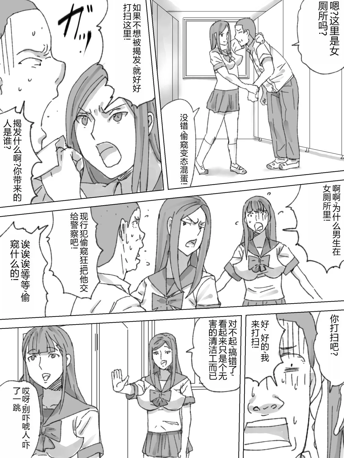 Joshi Toile Souji | Page 6