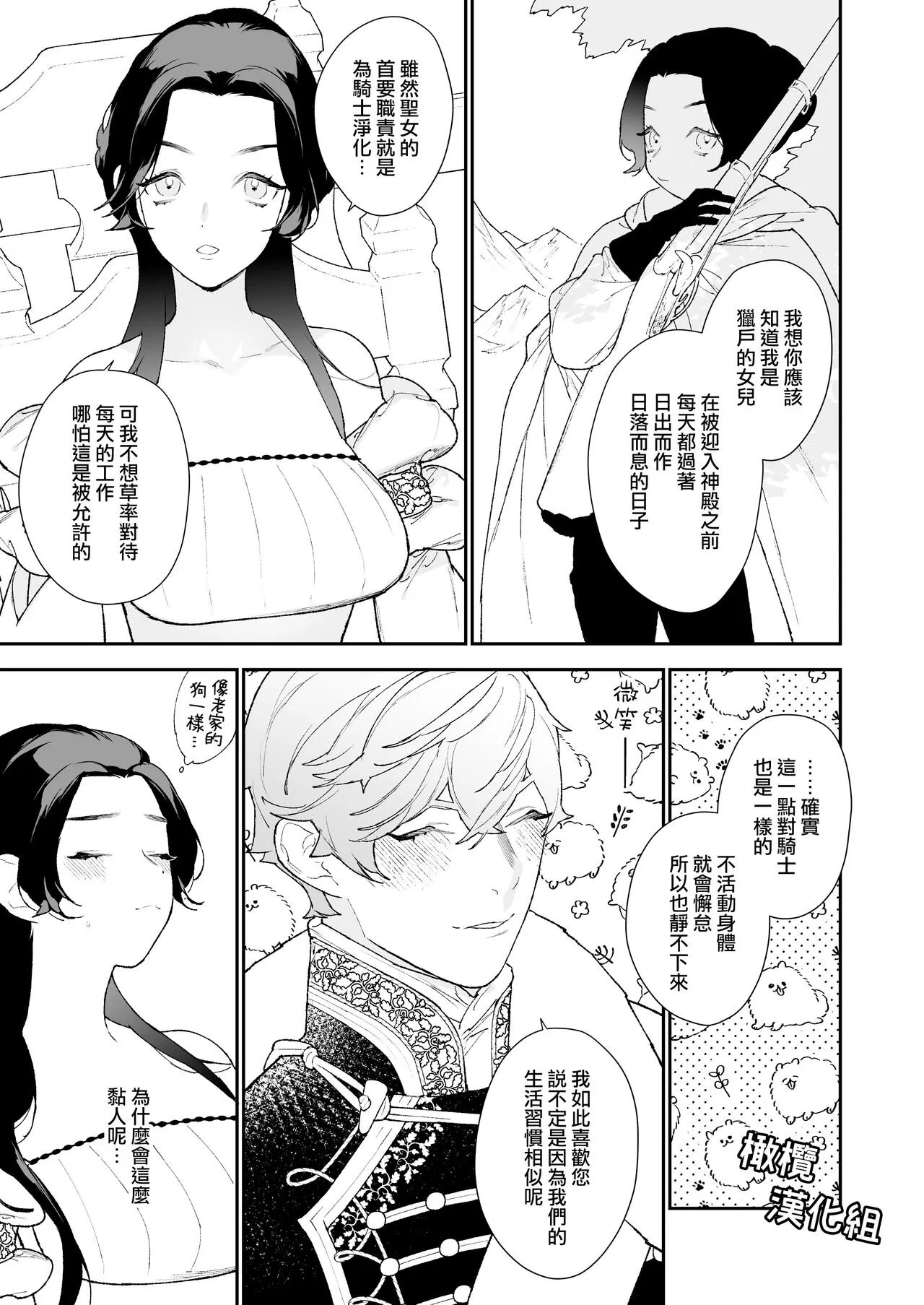 Seijo wa Toshishita Kishi no Ichizu na Renjou o Kobamenai | 圣女无法抗拒年下骑士的忠犬之爱 | Page 10