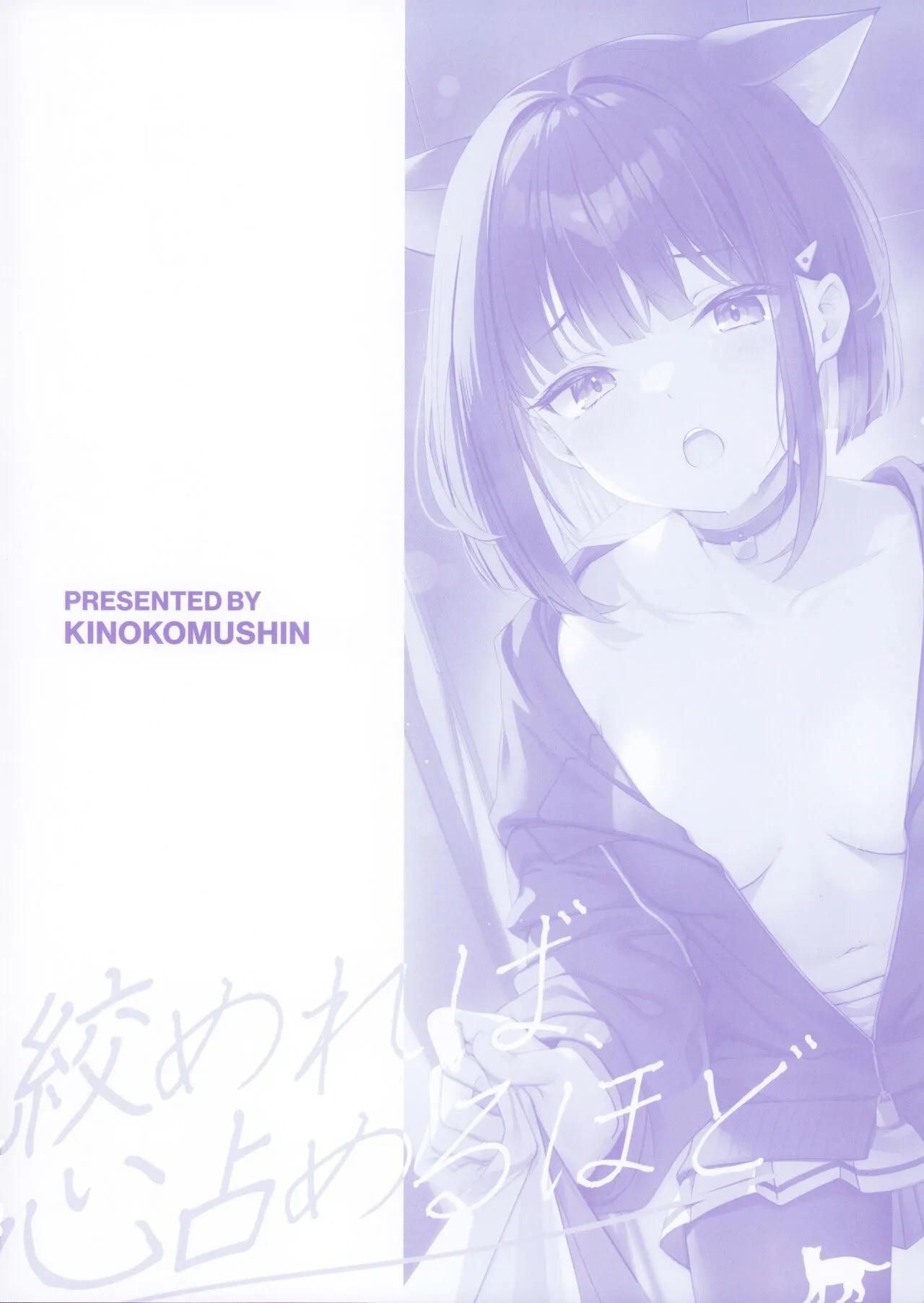 Shimereba, Kokoro Shimeru Hodo | 颈之所缚、亦是心之所向 | Page 15