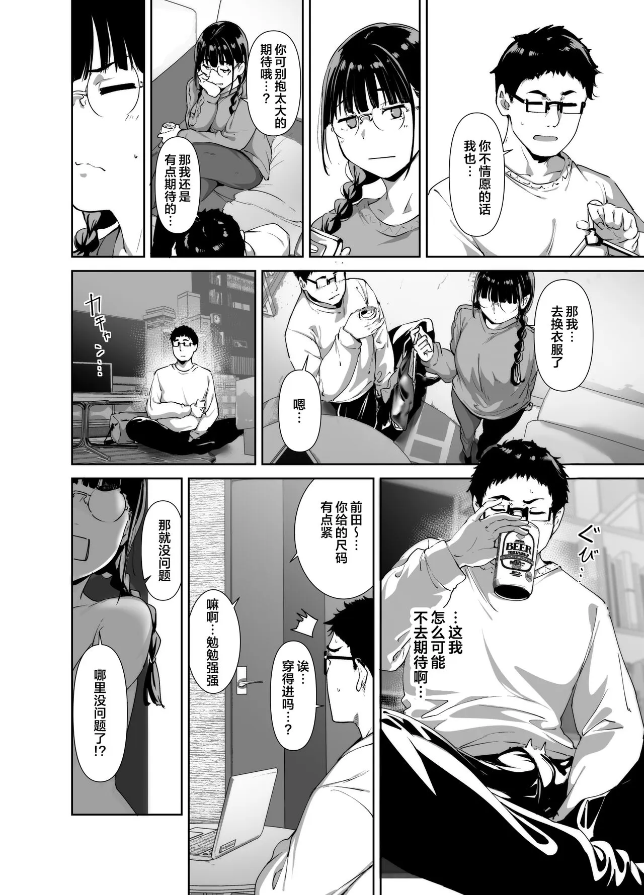 Otaku Tomodachi to no Sex wa Saikou ni Kimochi Ii 2 | 与宅友之间的做爱简直爽到不行2 | Page 29