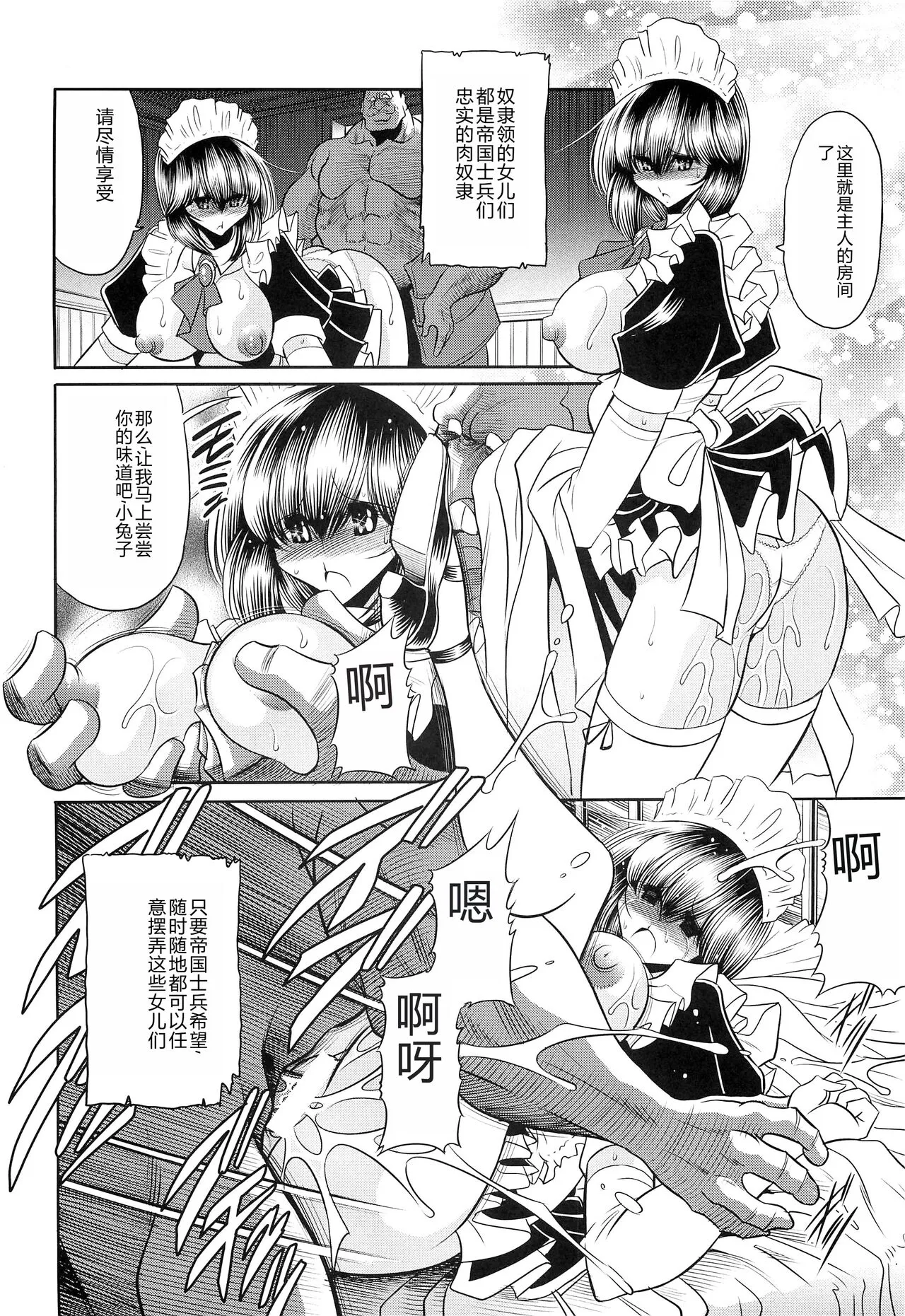 Okasare Hime SanShou | Page 8