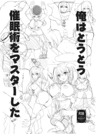 Ore wa Toutou Saiminjutsu o Master Shita's main title page