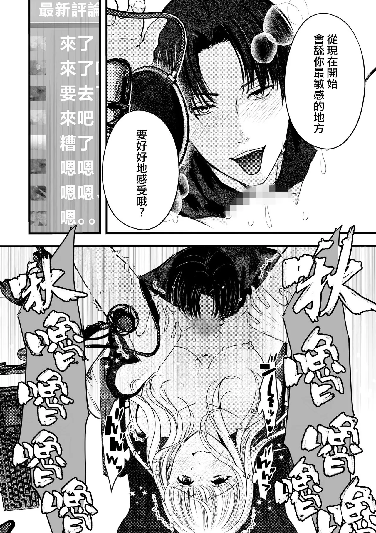 shikuretto SE ~ ninki eroboisu haishinsha ni omocha ni sa rete imasu ~ | 秘密之声～被人气色音UP主当做玩物～ | Page 30