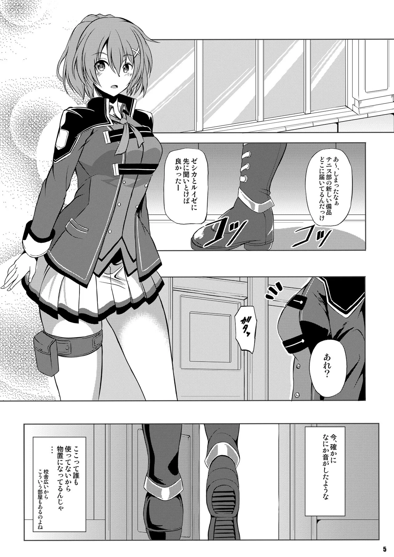 Dai II Bunkou no Ichiban Jounetsuteki na Houkago SIDE:A | Page 4