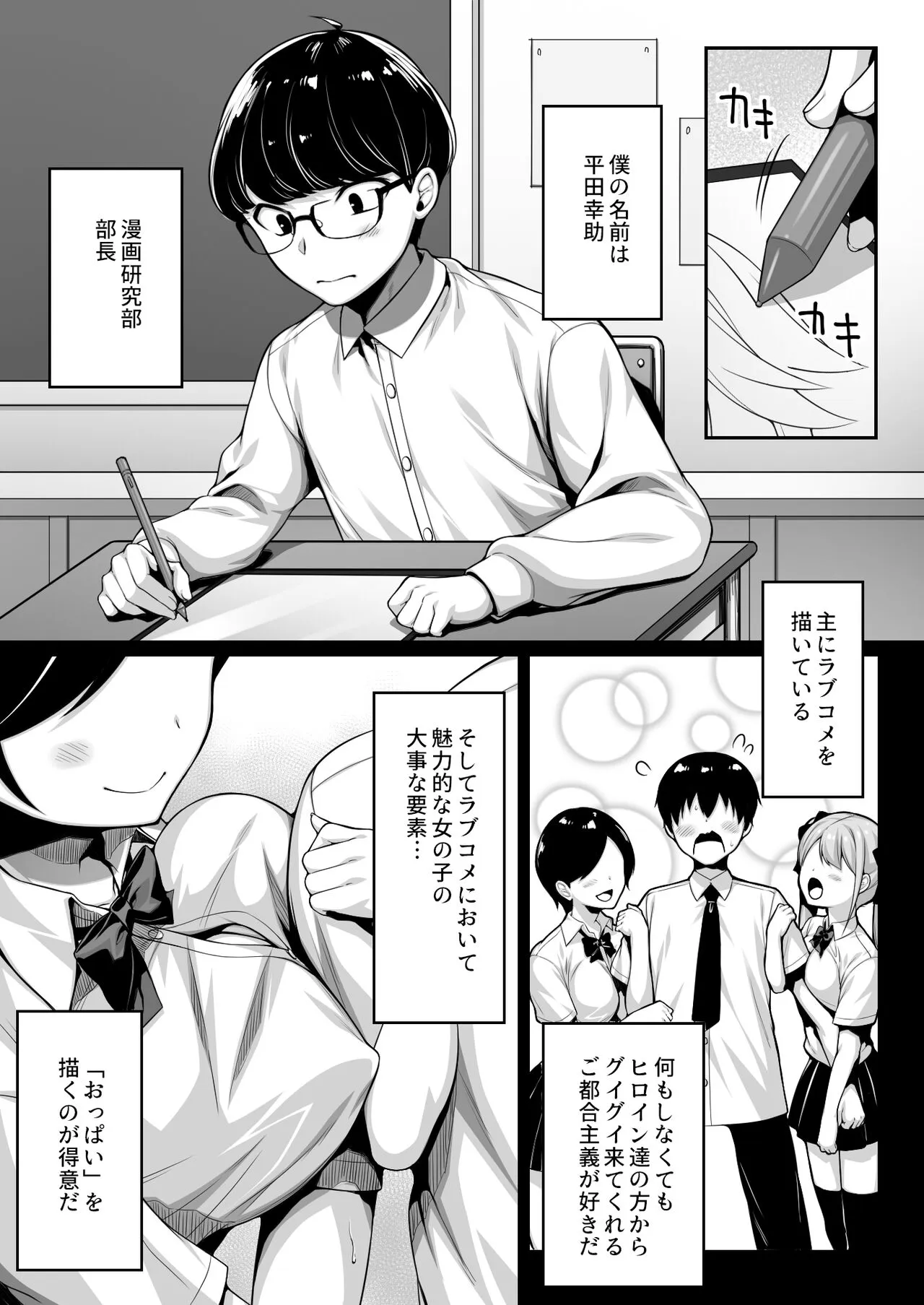 Doutei no Boku o Karakatte Kuru Kouhai to no Hanashi | Page 2