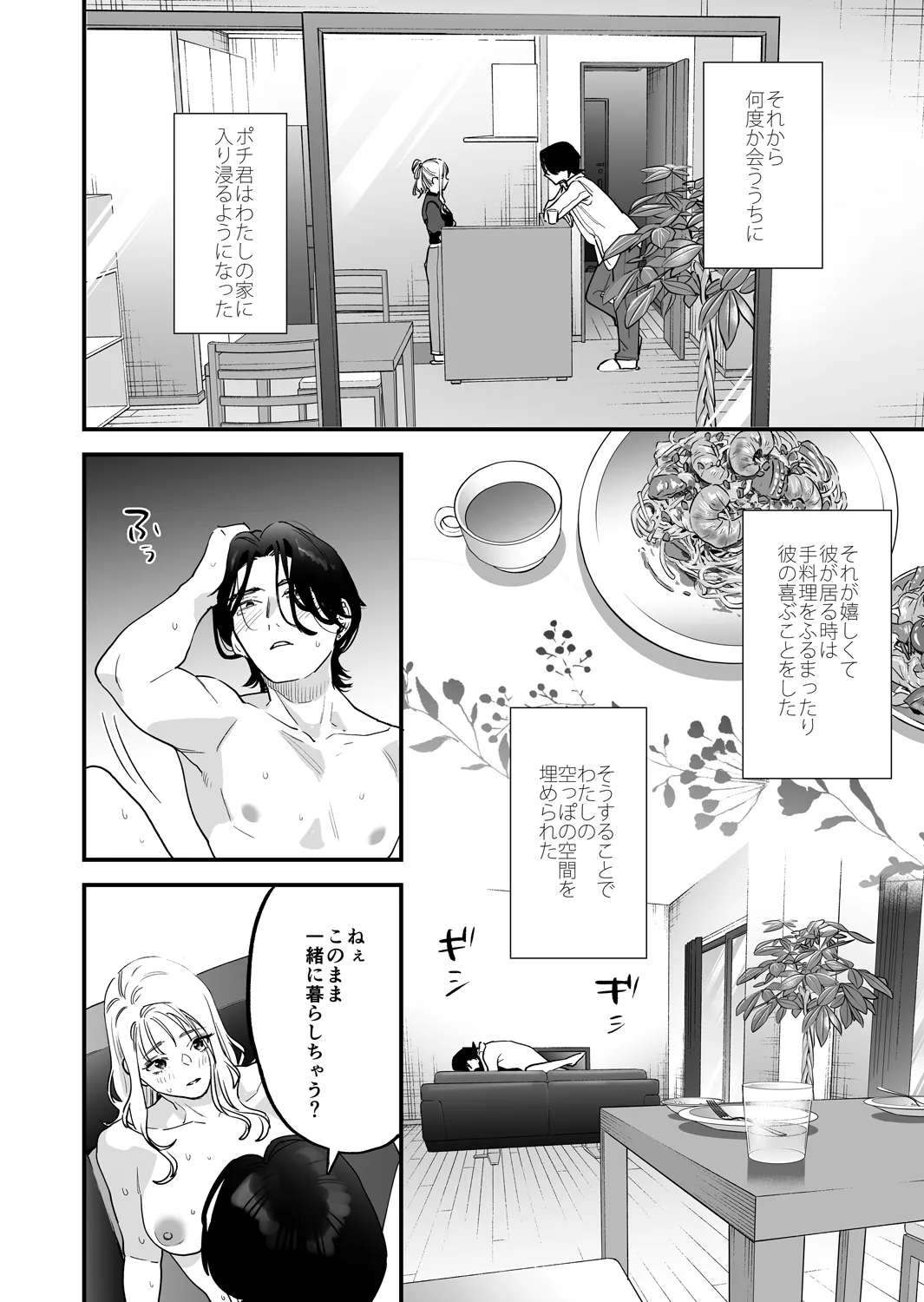 Suki ni nattara dame, Nano ni -Watashi no Ie ni Korogarikonda Juushofutei Mushoku Pochi- | Page 32