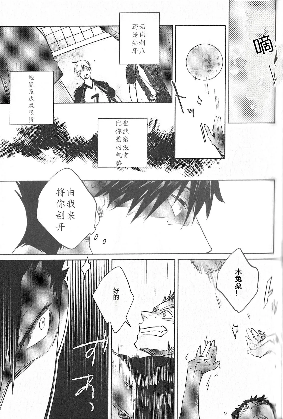 Kyokugen Kouchi no Kemono Kouhen | 极境的野兽 后篇 | Page 24