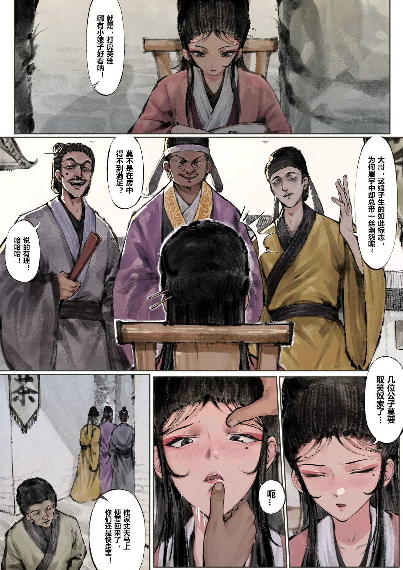 金瓶梅 1-19+番外 | Page 57