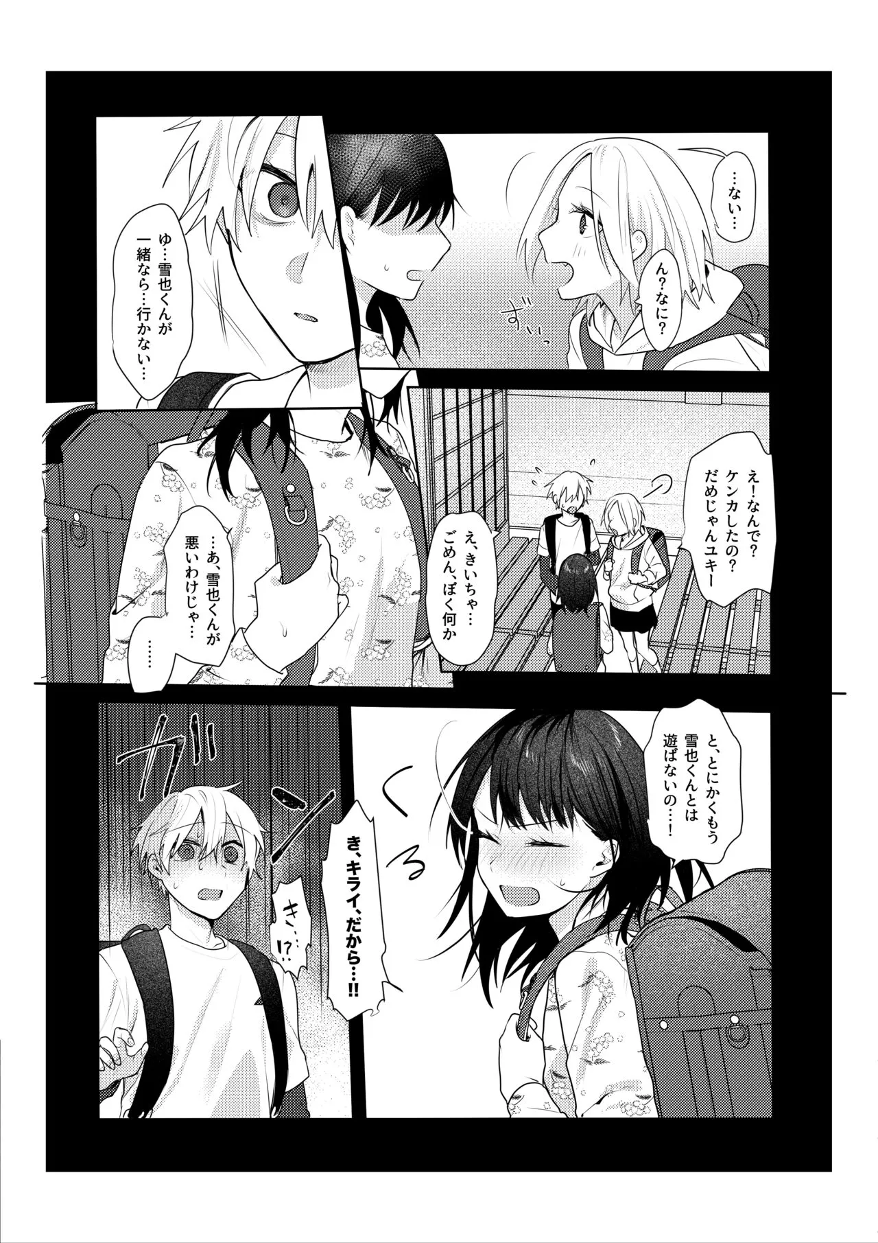 Hatsukoi no Yukiya-kun kara Shuuchaku Koubi de Tsukamaru Hanashi | Page 41