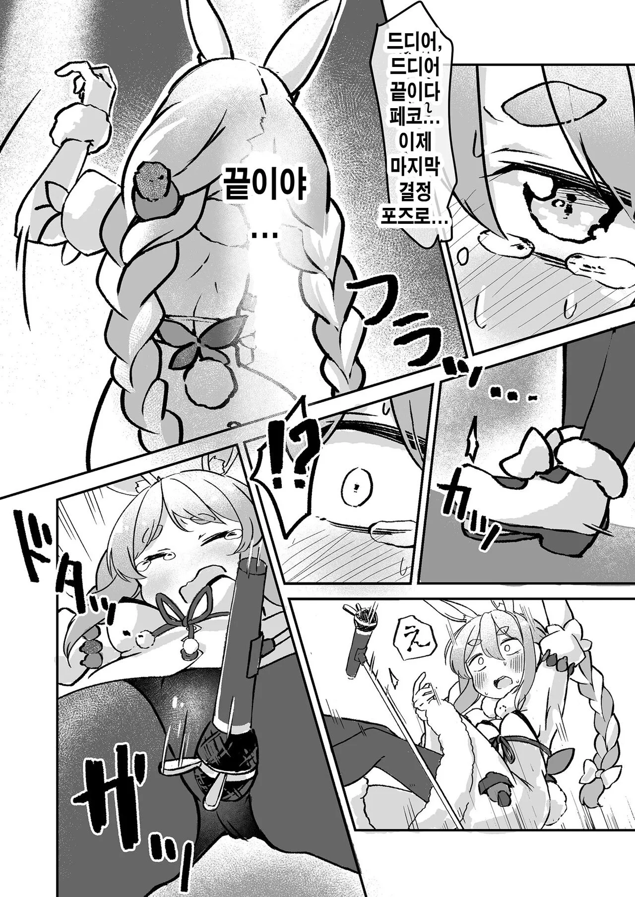 Moru Peko!! | 마렵 페코!! | Page 13