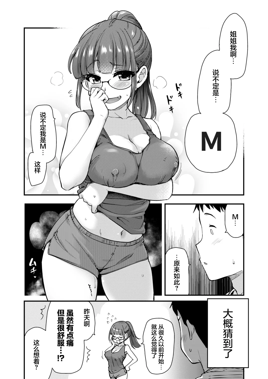 Ane no Seiyoku Shori wa Ototo ga Suru Monoda to, Gitei wa Omoi Hajimete Iru. | Page 8