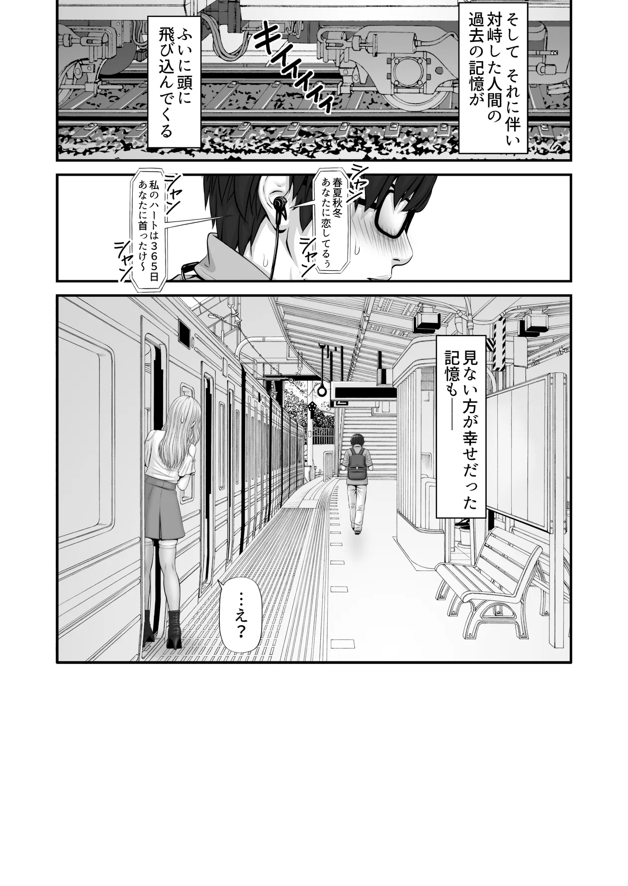 Shiseikatsu ga mieru! ~Tsuugaku densha hen~ | Page 42