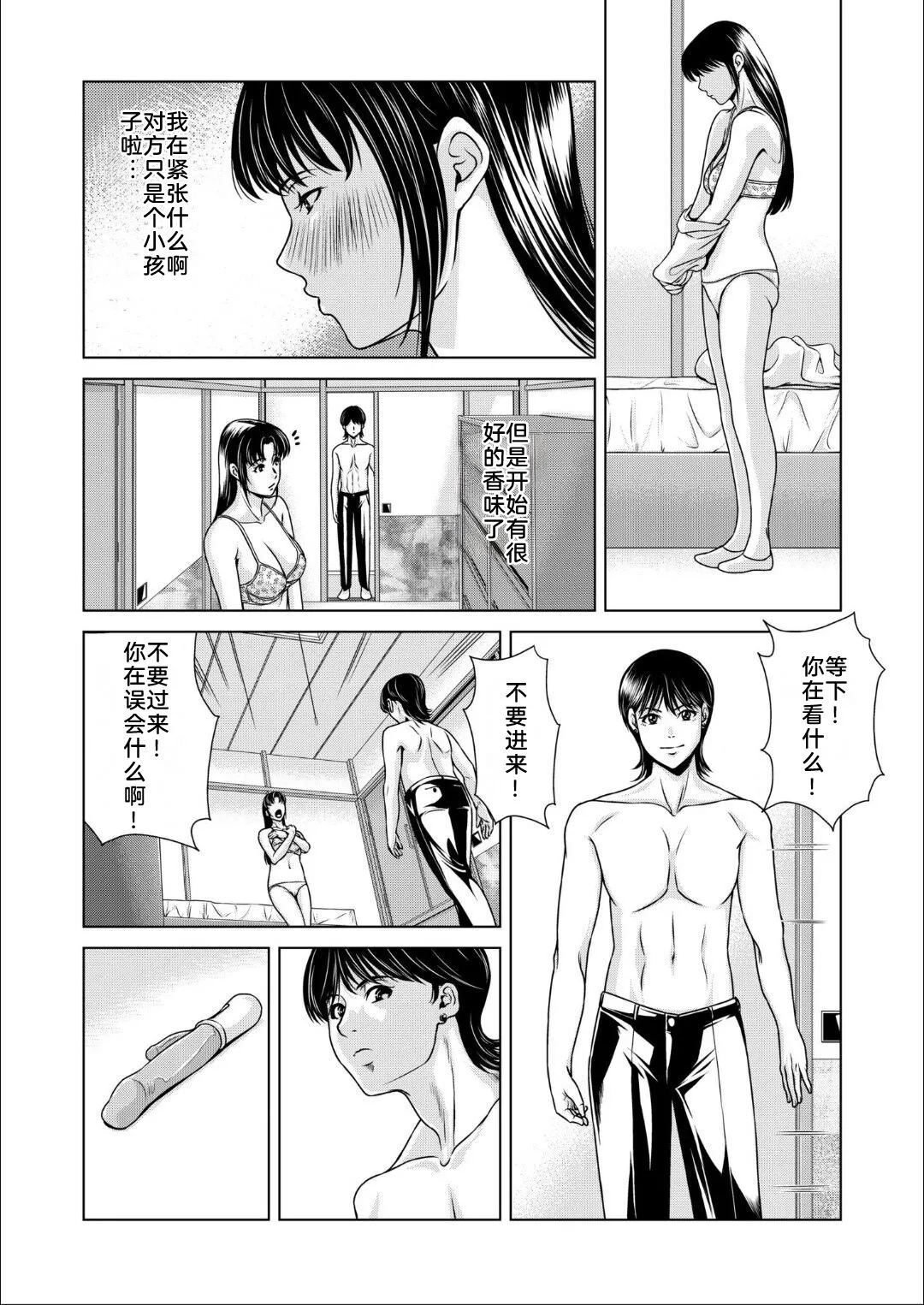 Bosei no Nukumori 3 | 母性的温暖 3 | Page 18