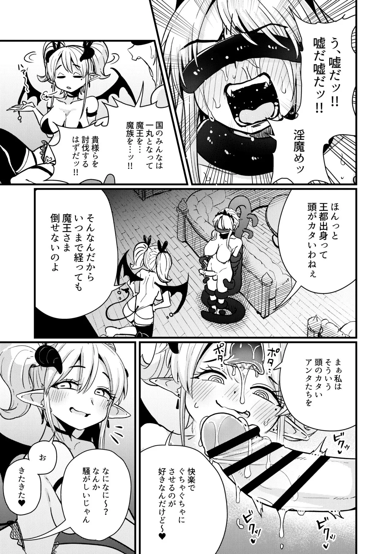 207番目の勇者とサキュバス娼館 | Page 8