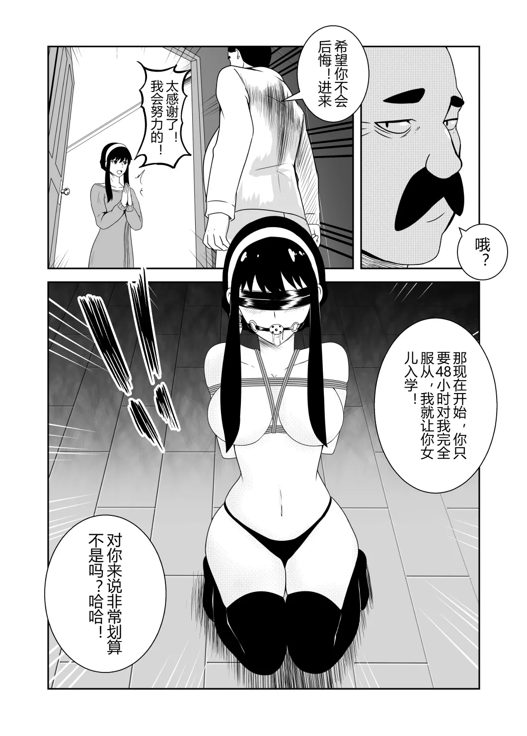 间谍过家家 | Page 6