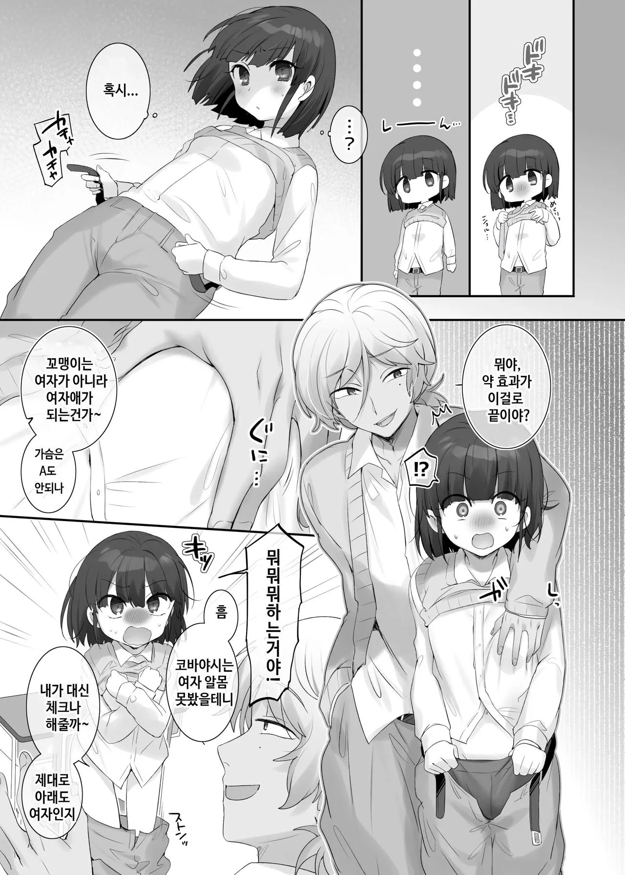 TS Hoken Taiiku ~Class Zenin Nyotaika Jugyou~ | TS 보건수업 ~반 전원 여체화 수업~ | Page 3