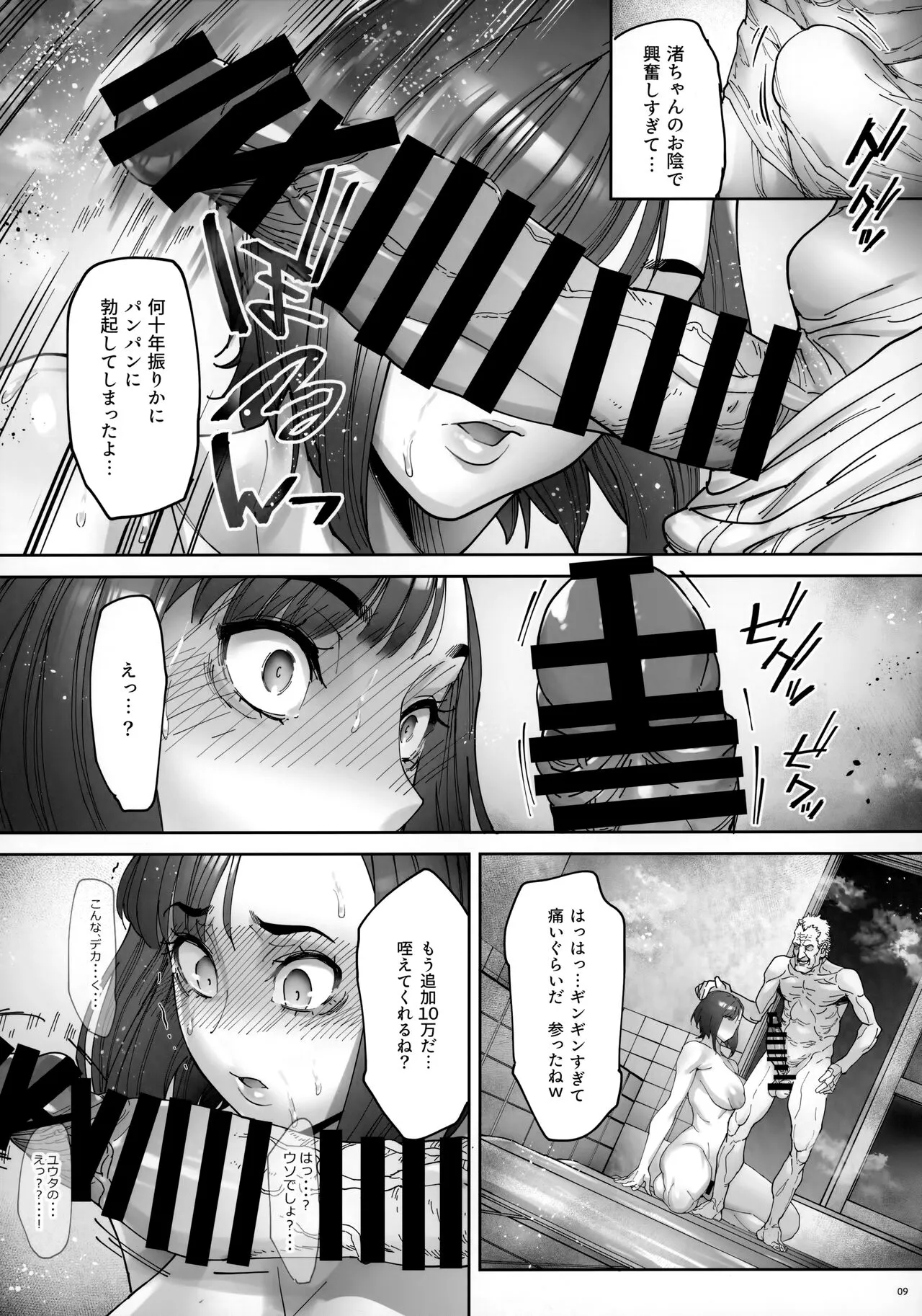 Kaigo Beit de Iroboke Jijii no Gouin na Yokkyuu to Okane no Mae ni Chitai o Sarasu JK | Page 10