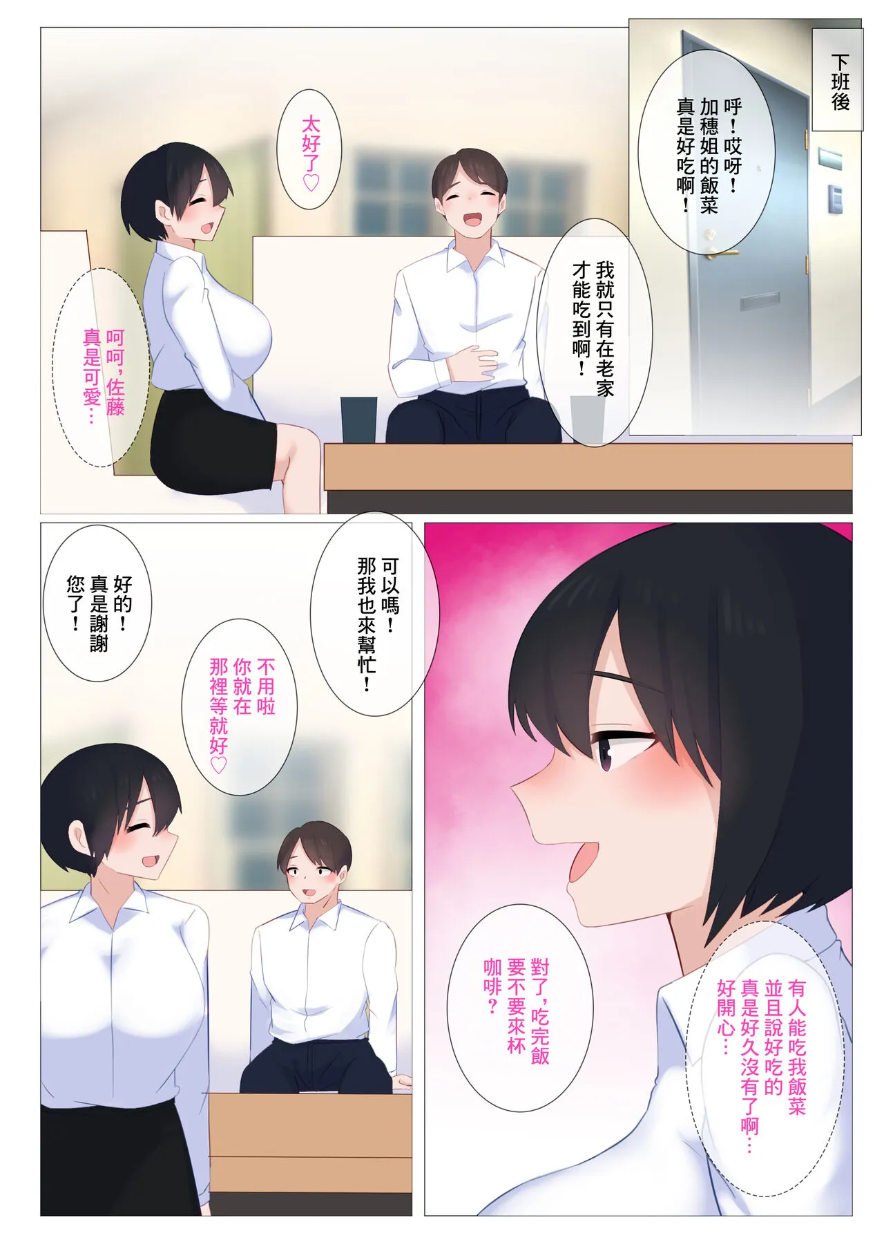 Coffee no Milk wa  Oppai Milk  demo Ii desu ka...?  | 咖啡的牛奶用胸部的乳汁代替可以嗎...? | Page 10