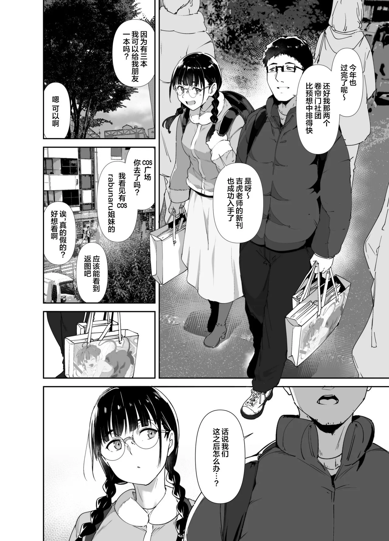 Otaku Tomodachi to no Sex wa Saikou ni Kimochi Ii 2 | 与宅友之间的做爱简直爽到不行2 | Page 7