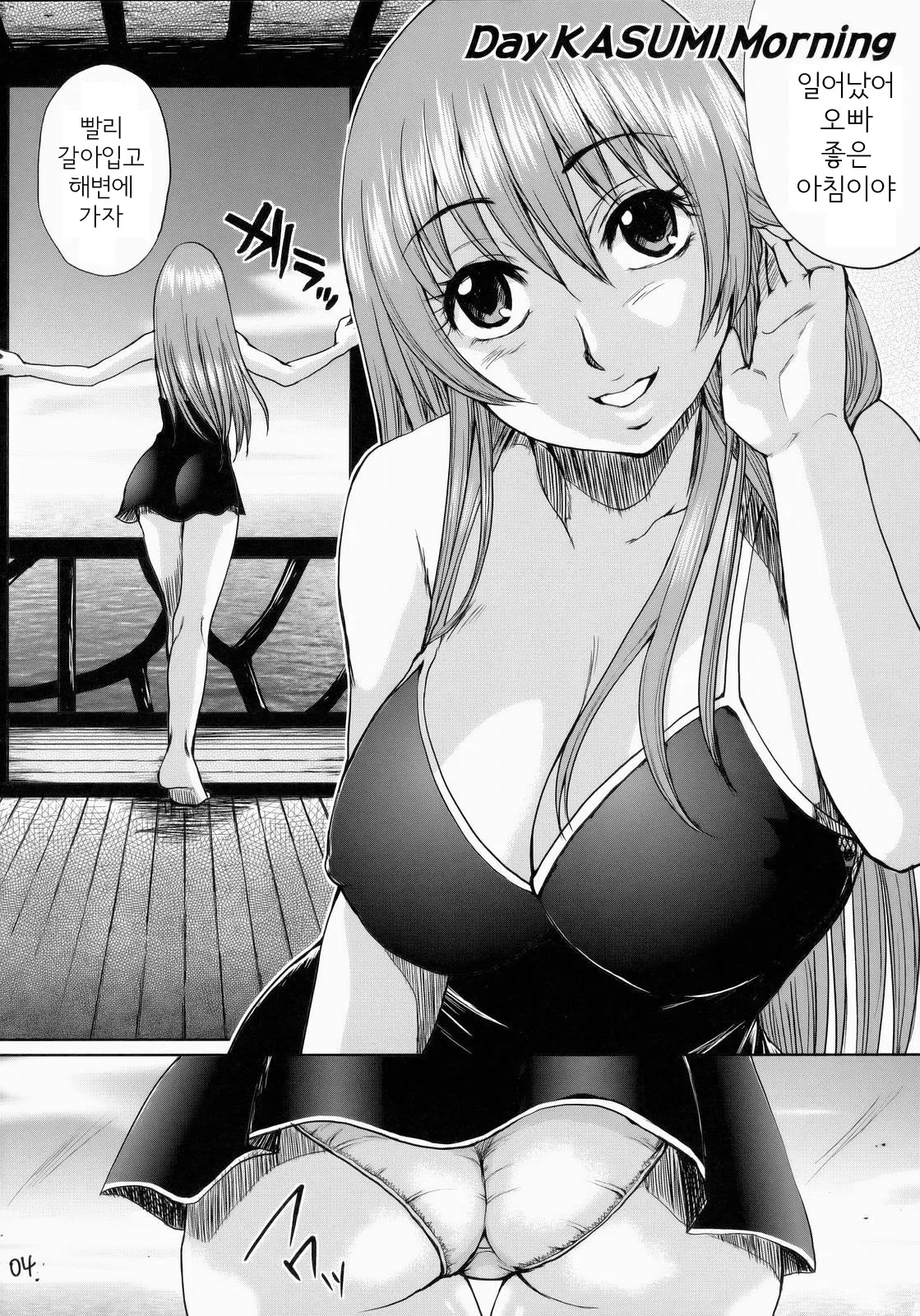 Beach Pai! Kasumi-chan Pink | Page 3