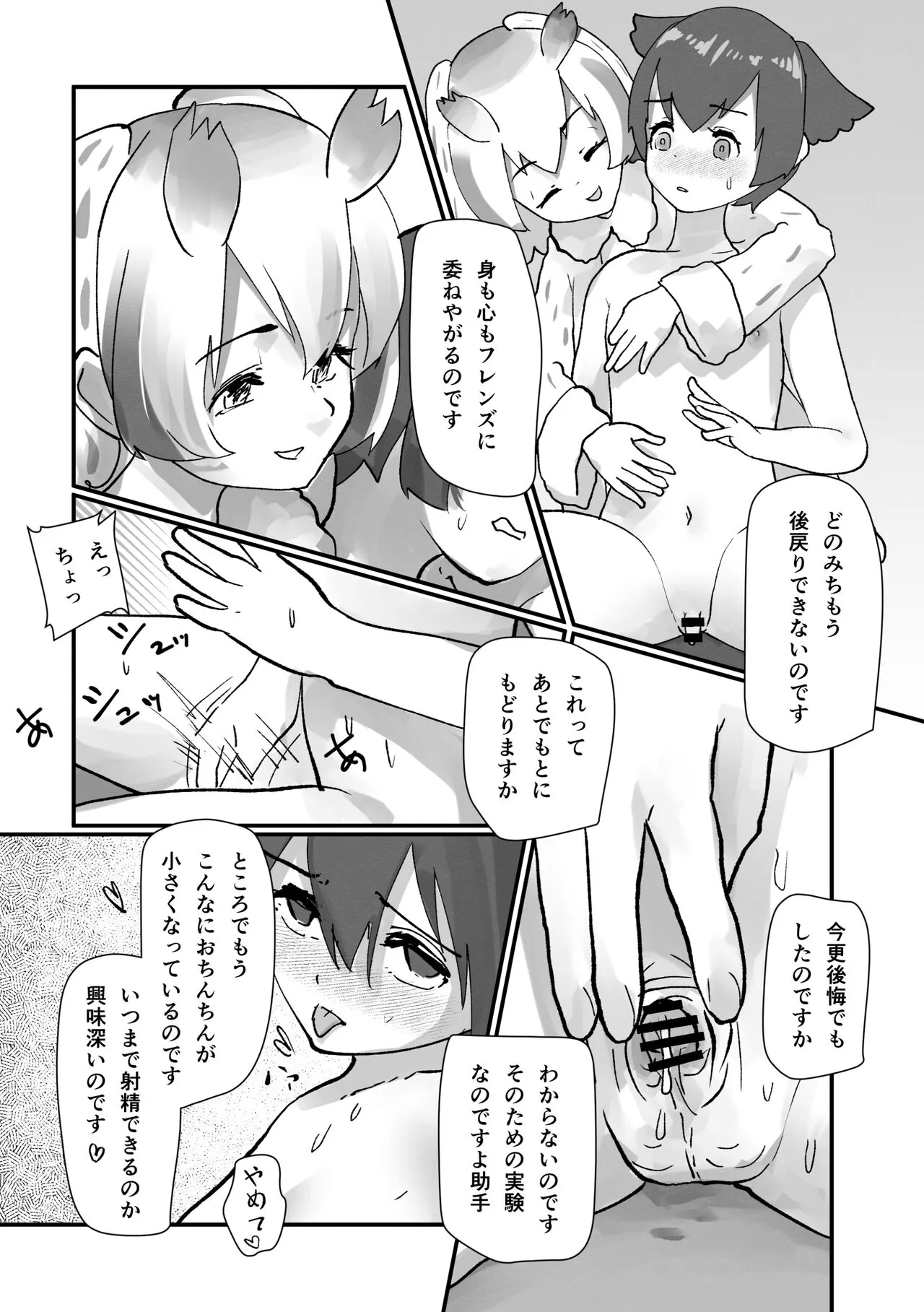 Kemono Friends TSF Joint 3 | Page 87