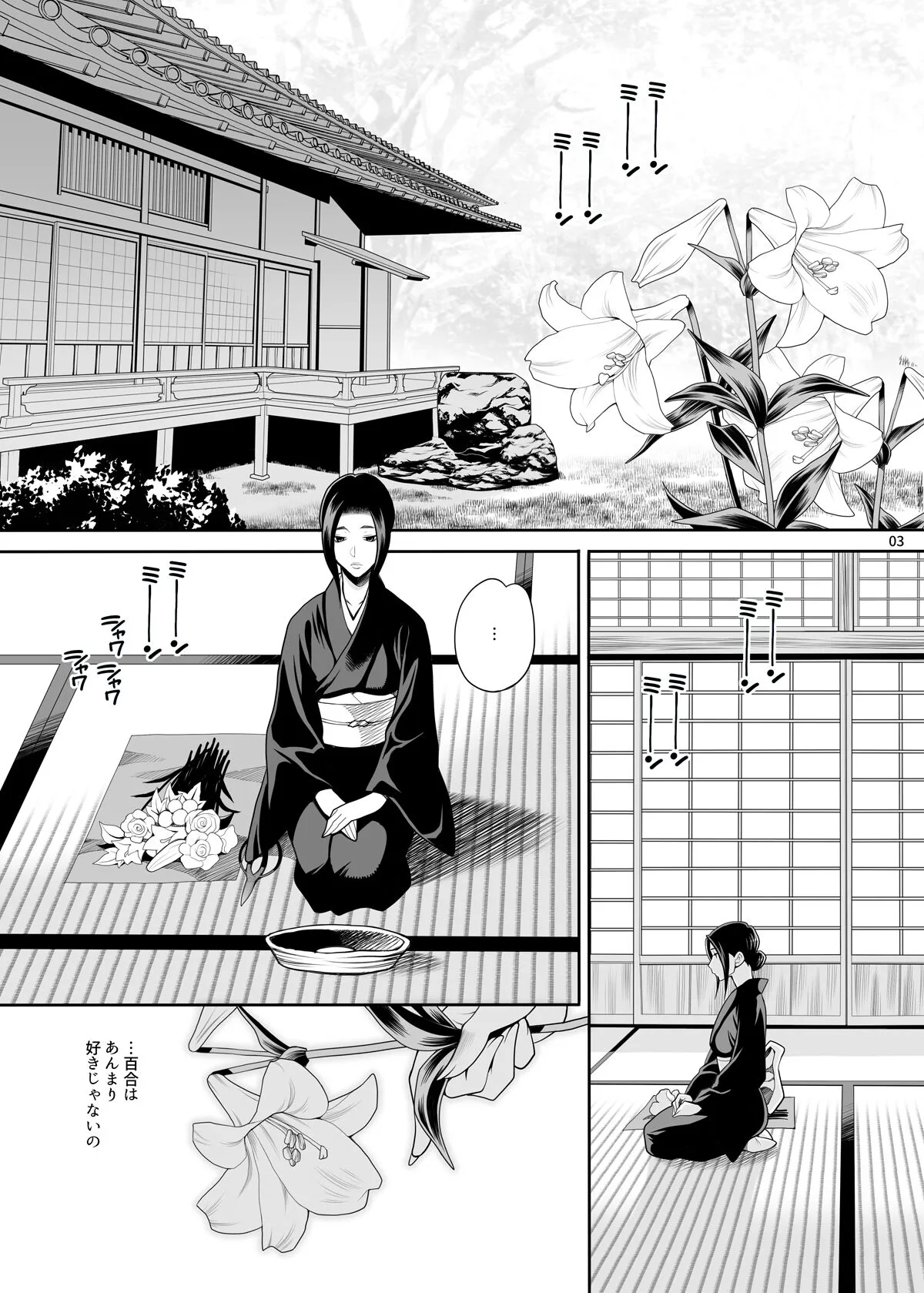 Yukiyanagi no Hon 49 Miboujin Souzoku 3 Wakazuma no Shitsukekata | Page 2