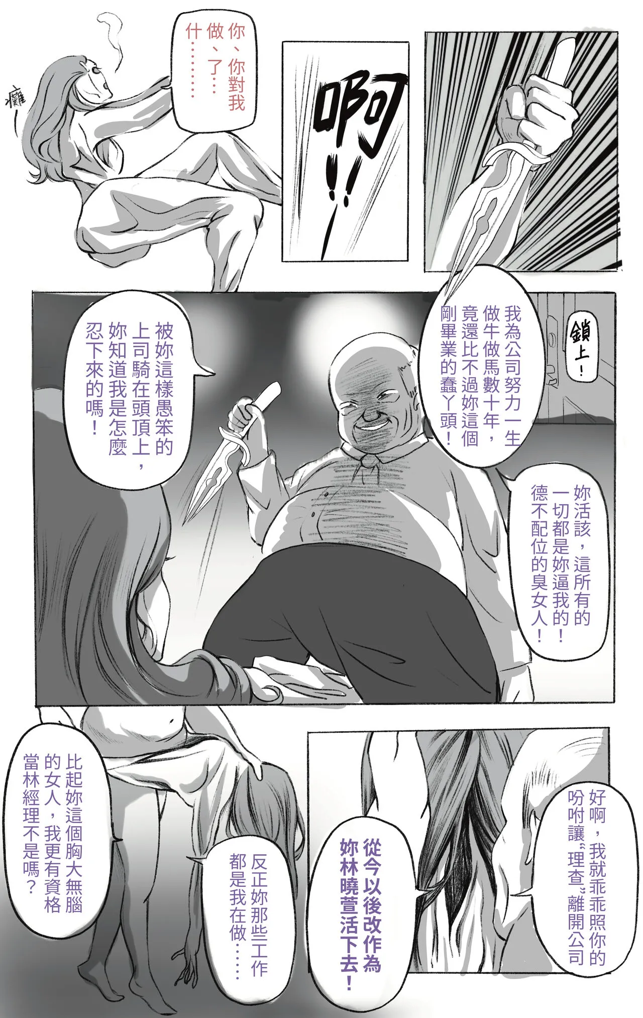 Shukan no Himitsu | 主管的秘密 | The secret of supervisor 01 | Page 2