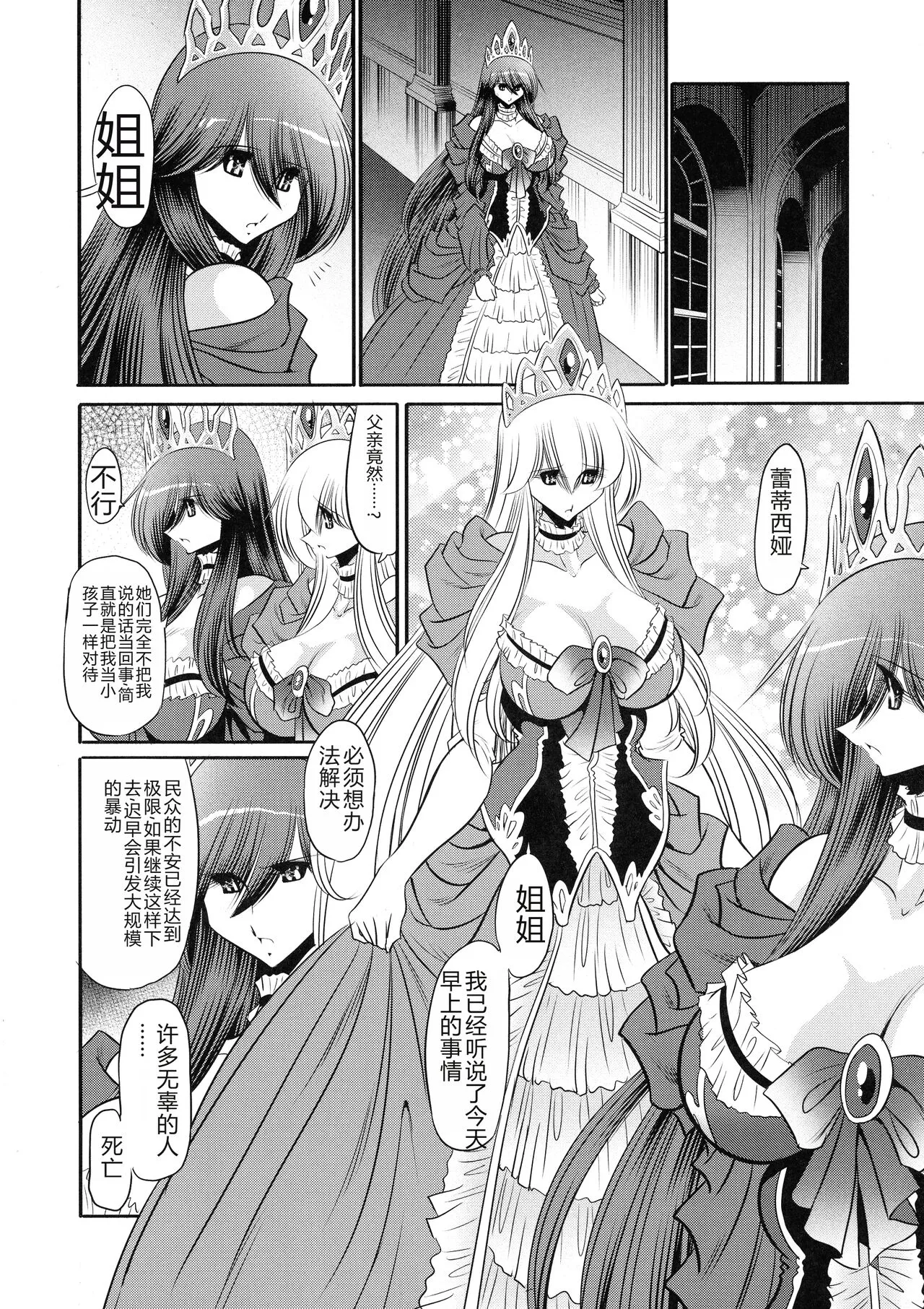 Ochibure Hime Joukan | 墮落的公主 上卷 | Page 10