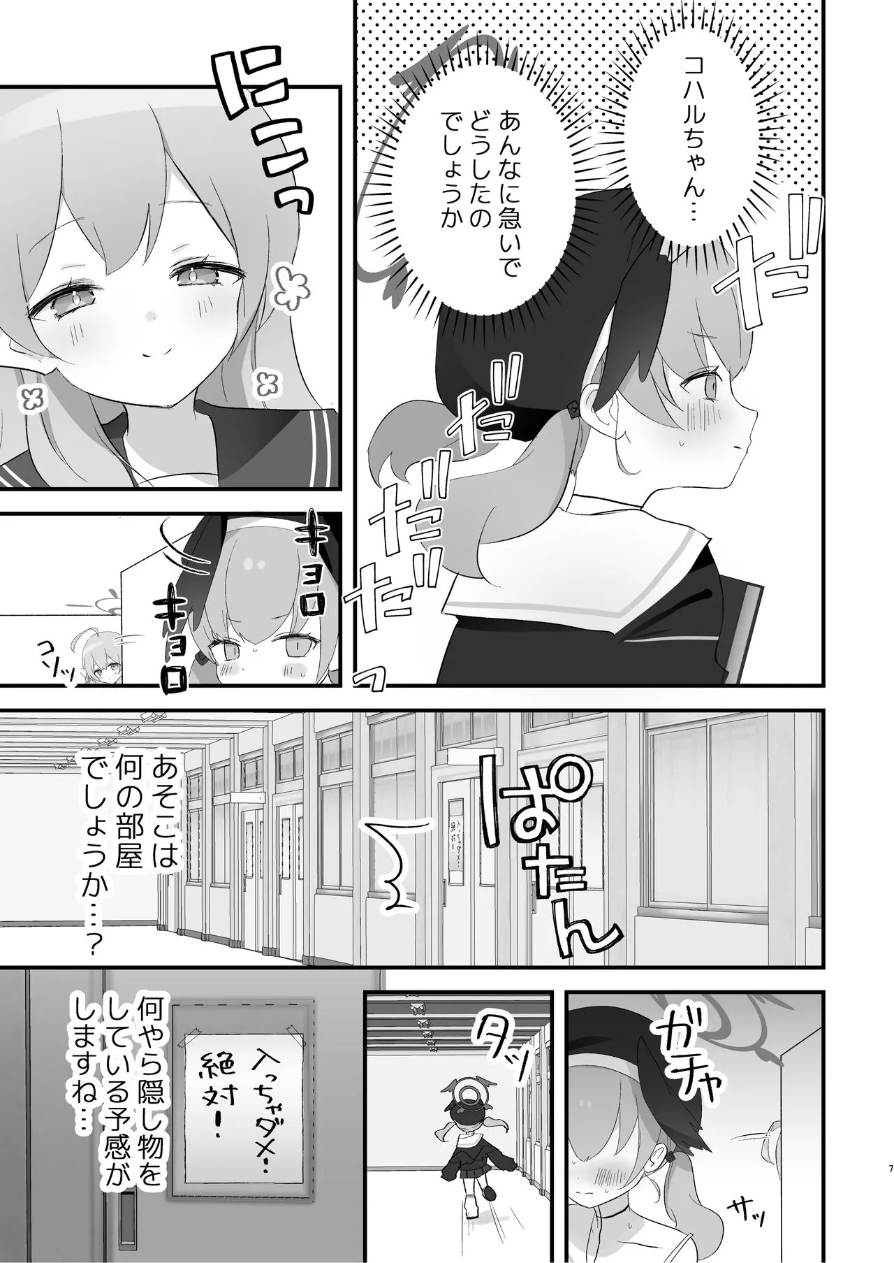 Hoshuujugyou, Shimasennka? | Page 6