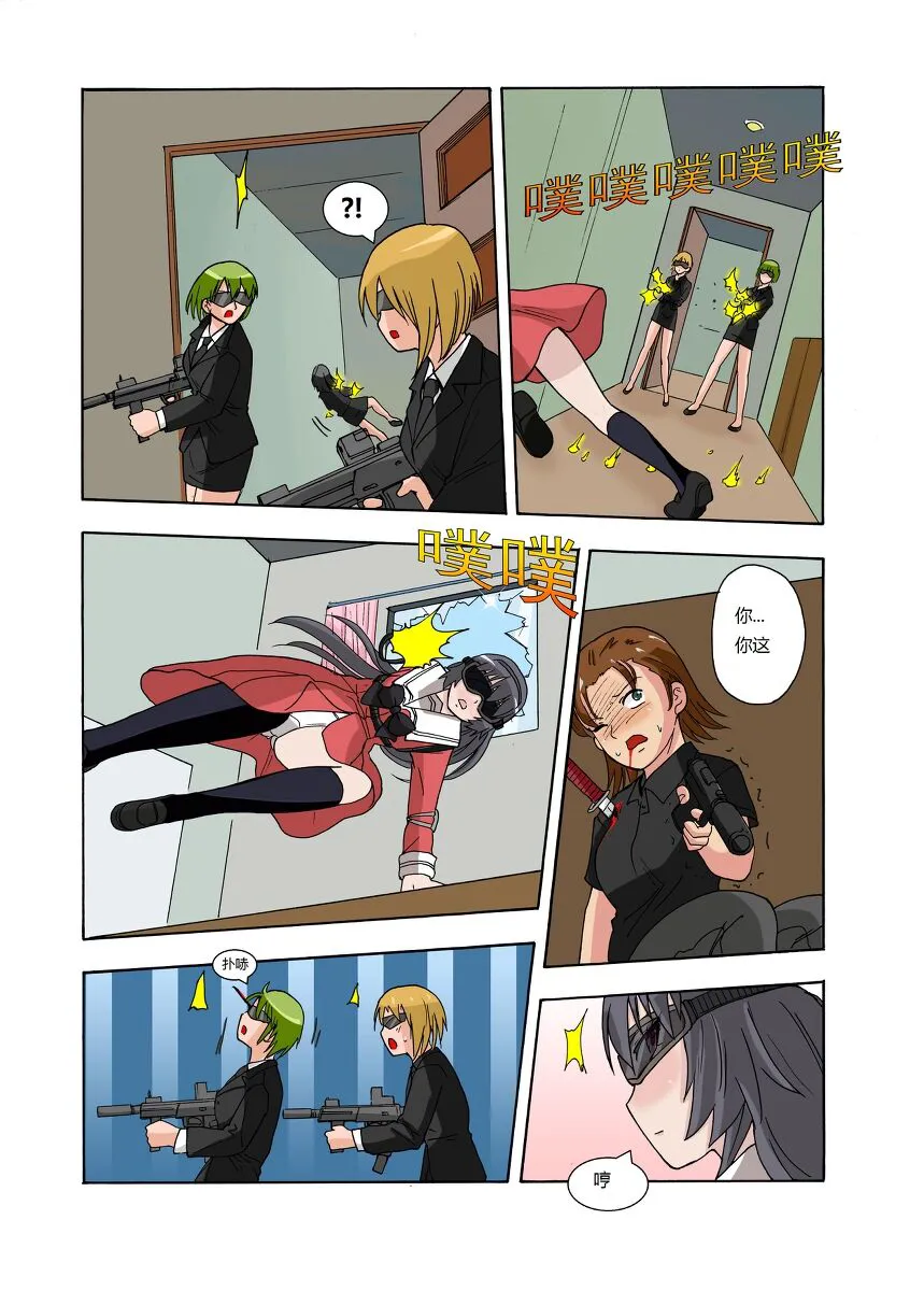 RB- -MIYA & RISA | Page 28