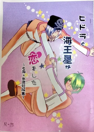 Hidora to Kaiousei ga Koi o Shita's main title page